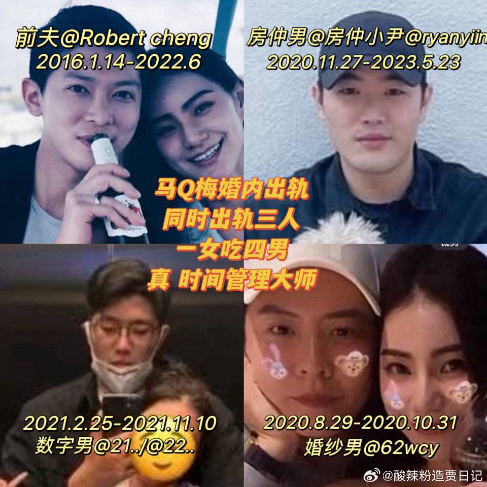 微博網友整理出Mandy在2020年到2023年還已婚期間，和3名男子重疊約會的照片證據。（翻攝自微博）