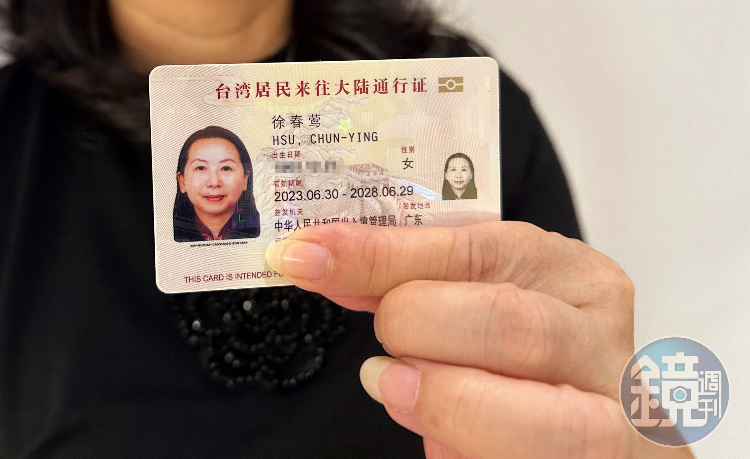 徐春鶯出示自己的台胞證,強調當年她放棄中國大陸戶籍時,中國的護照、身分證已全部收回。