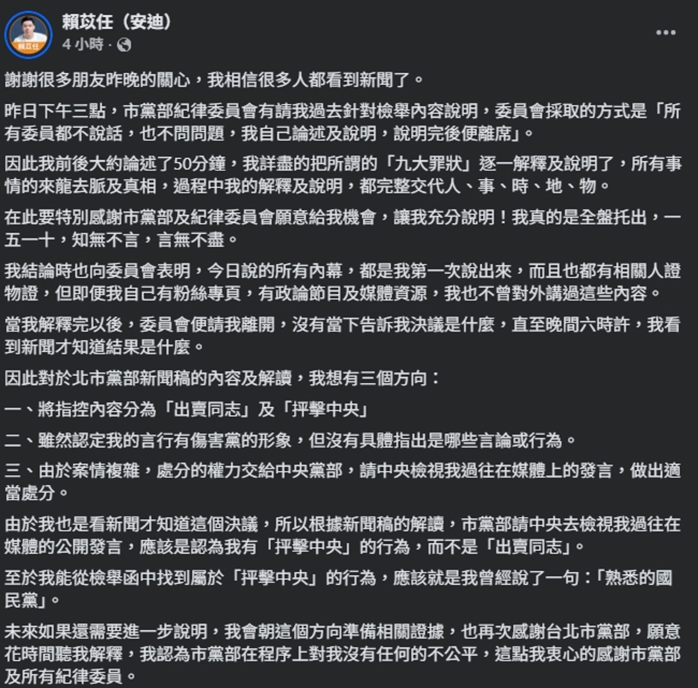 賴苡任臉書發文討論遭檢舉。(翻攝自臉書@賴苡任)