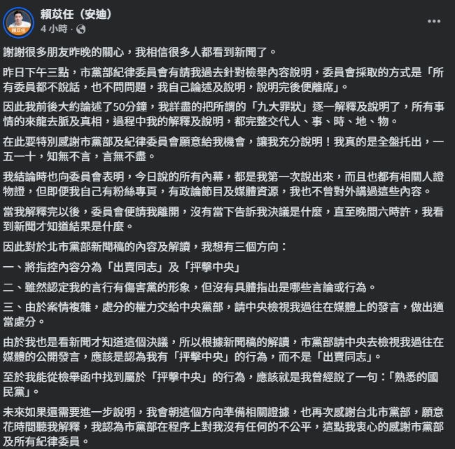 賴苡任臉書發文討論遭檢舉。（翻攝自臉書@賴苡任）