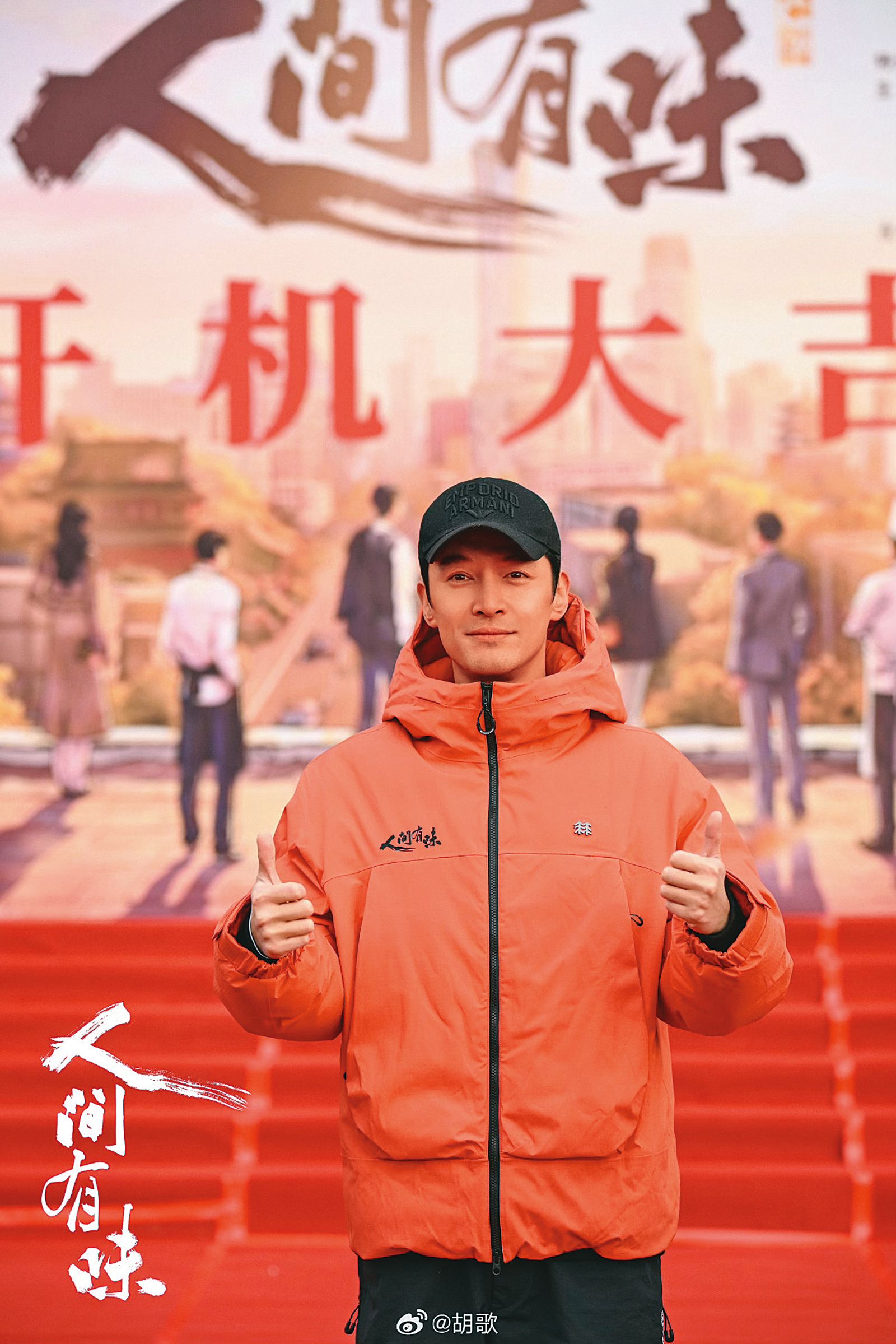 胡歌和助理交往多年，2023年突然宣佈登記結婚並生女。（翻攝自微博）
