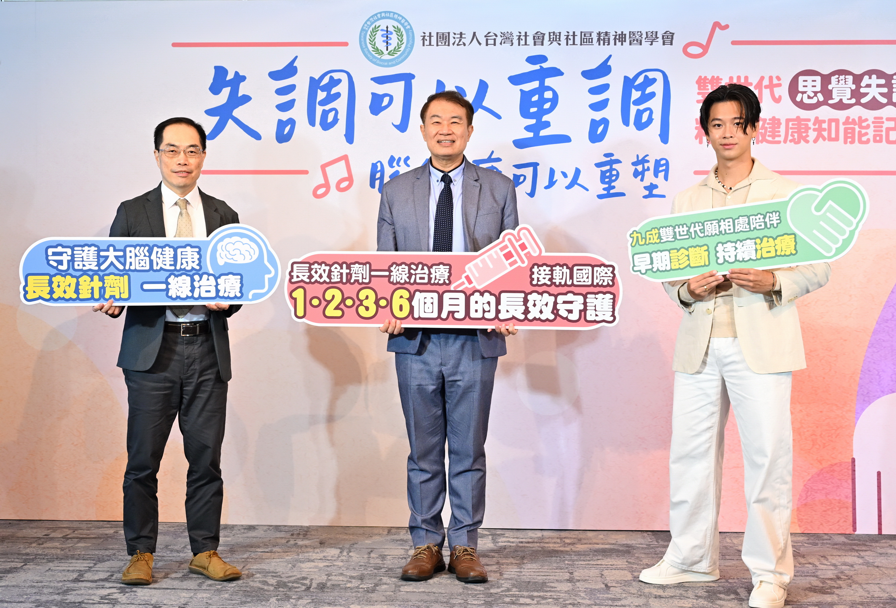 台灣社會與社區精神醫學會發布「思覺失調症雙世代精神健康知能」調查報告，八里療養院副院長黃正誼醫師（左起）、學會理事長歐陽文貞與衛教大使歌手高爾宣出席活動，呼籲民眾給予病友更多支持與陪伴。 （台灣社會與社區精神醫學會提供）
