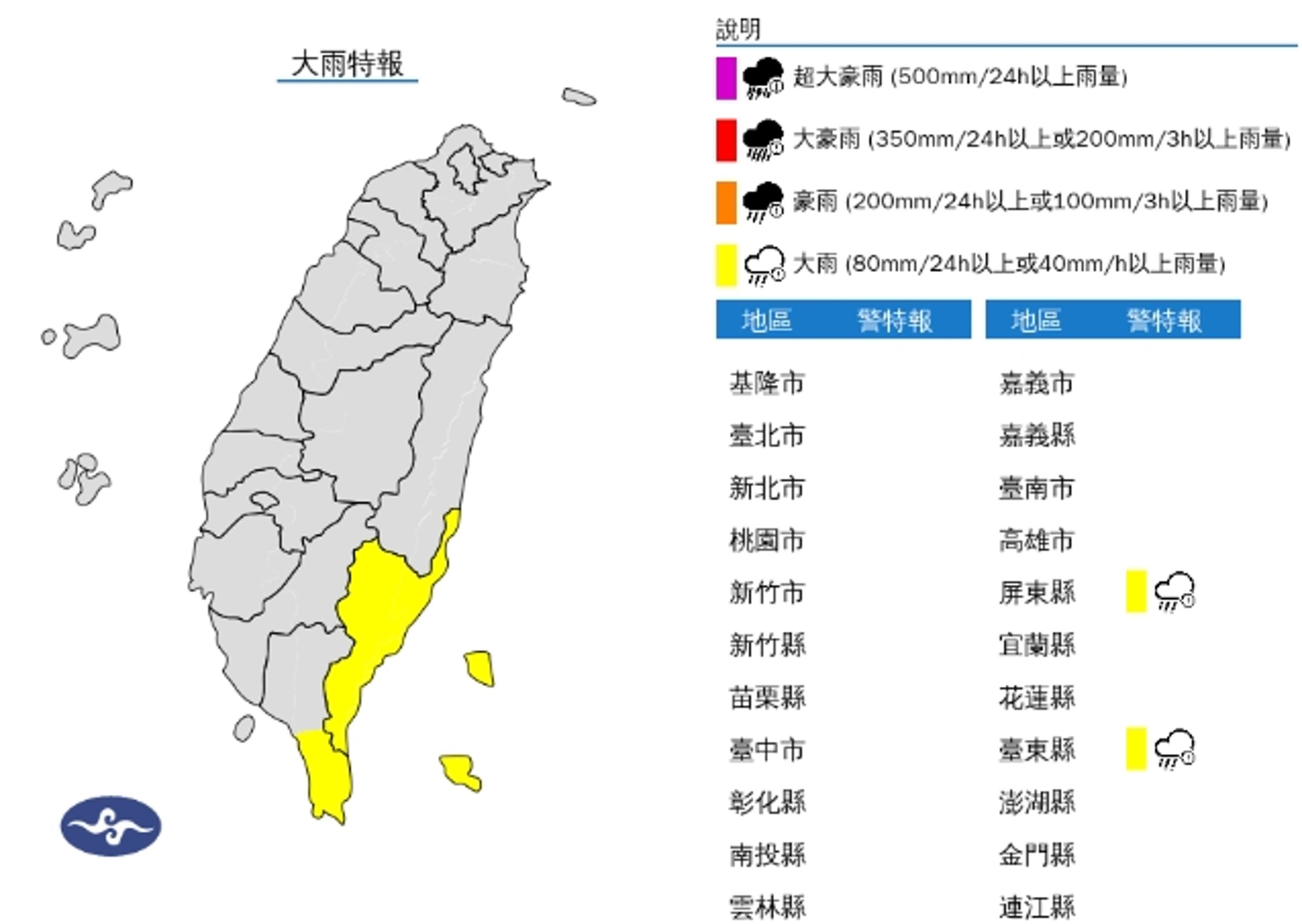 中央氣象署發布大雨特報。(翻攝自中央氣象署)