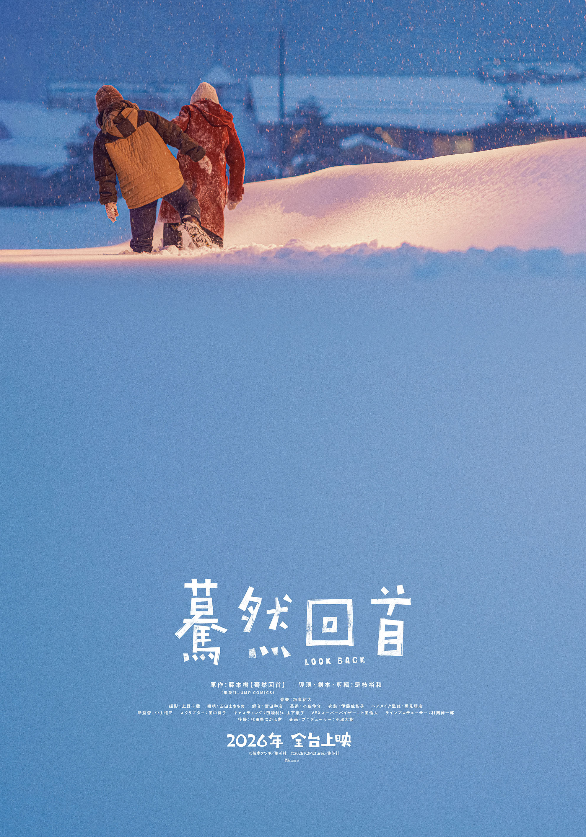 《驀然回首》的海報出自攝影師濱田英明，他也負責拍攝視覺照與劇照。（車庫娛樂提供）