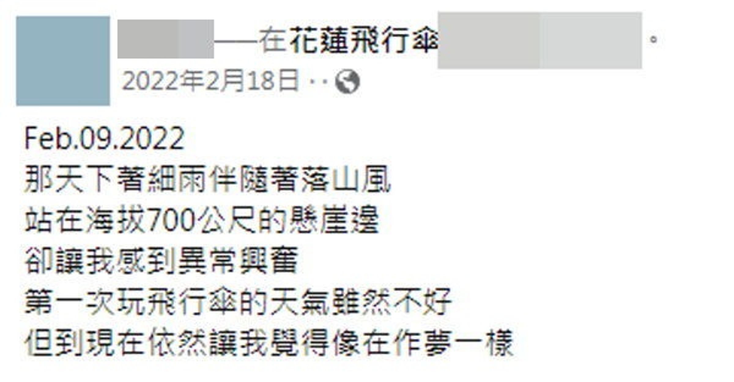 死者去年2月與曾到花蓮初體驗飛行傘，當時還在臉書發文「像作夢」「下次去花蓮再玩」，未料這次舊地重遊卻發生意外。（翻攝自當事者臉書）