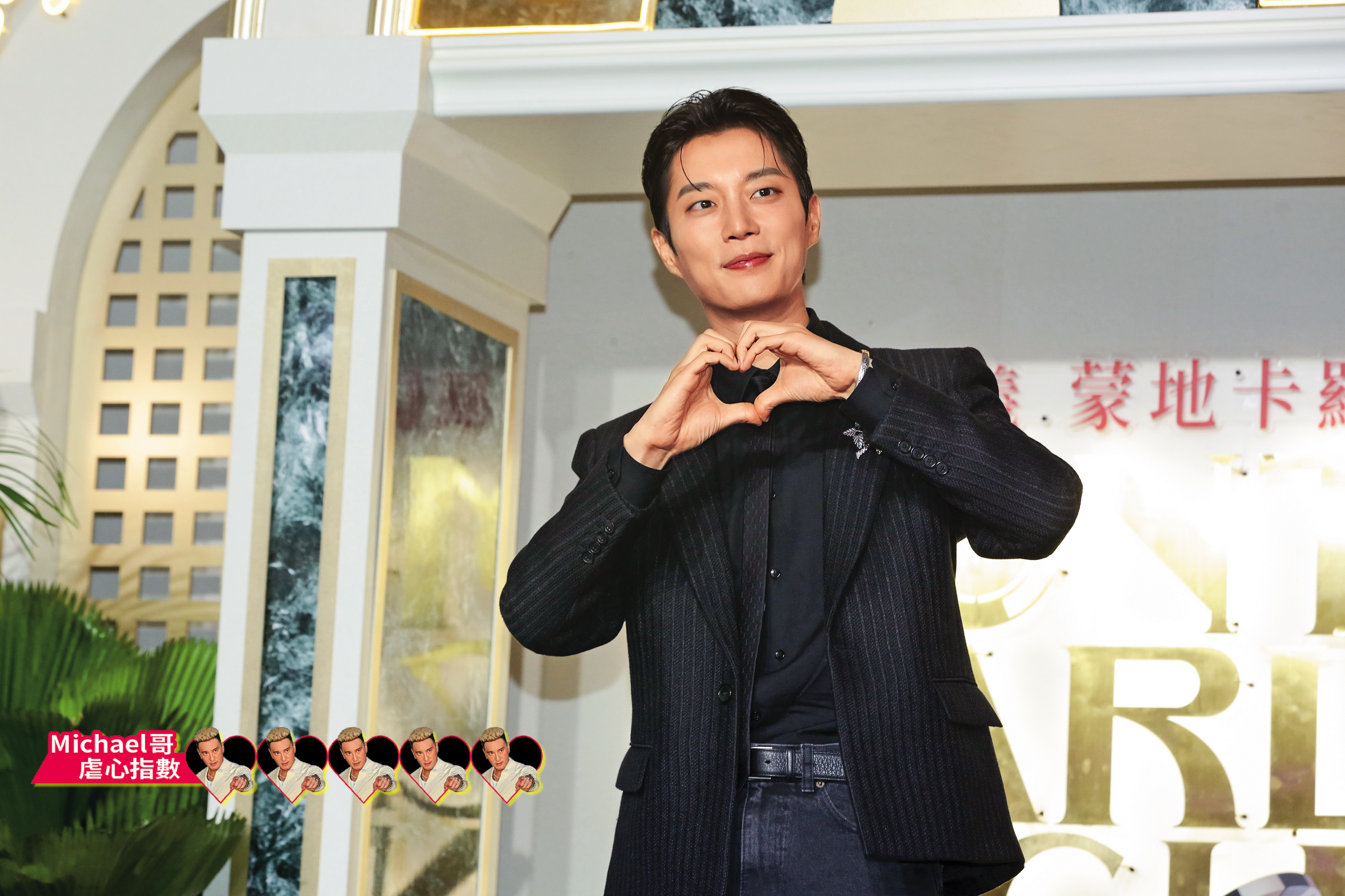 尹斗俊拍照自備滿滿愛心手勢，這種「附心漢」小編很可以。