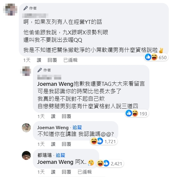 女網友留言爆料,指阿傑曾偷偷跟她說過,「九X跟阿X很勢利眼」,結果吸引阿滴、九妹親自留言。(翻攝自臉書)