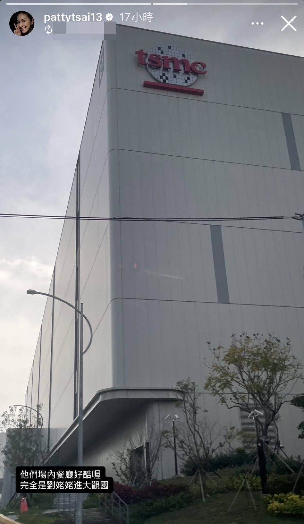 蔡依珊表示台積電餐廳讓她看傻。（翻攝pattytsai13 IG）