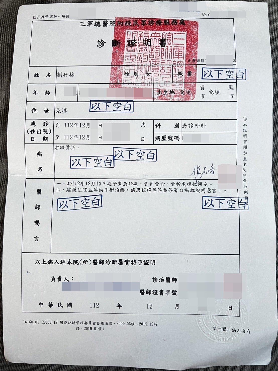 劉行格去年12月13日晚間摔傷急診發現骨折。（劉行格提供）