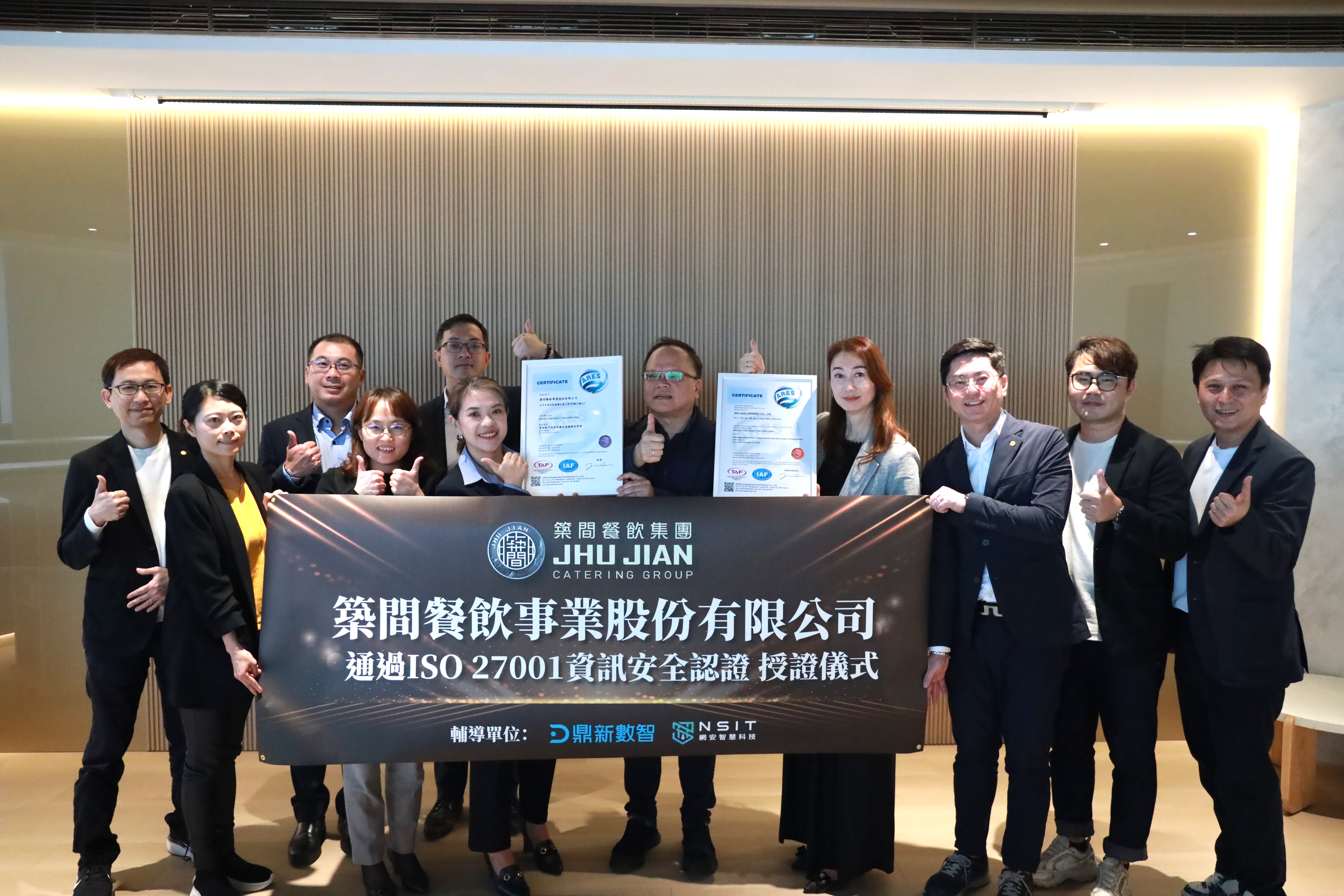 鼎新與網安攜手輔導，共同見證築間餐飲集團通過 ISO 27001 授證時刻。（築間提供）