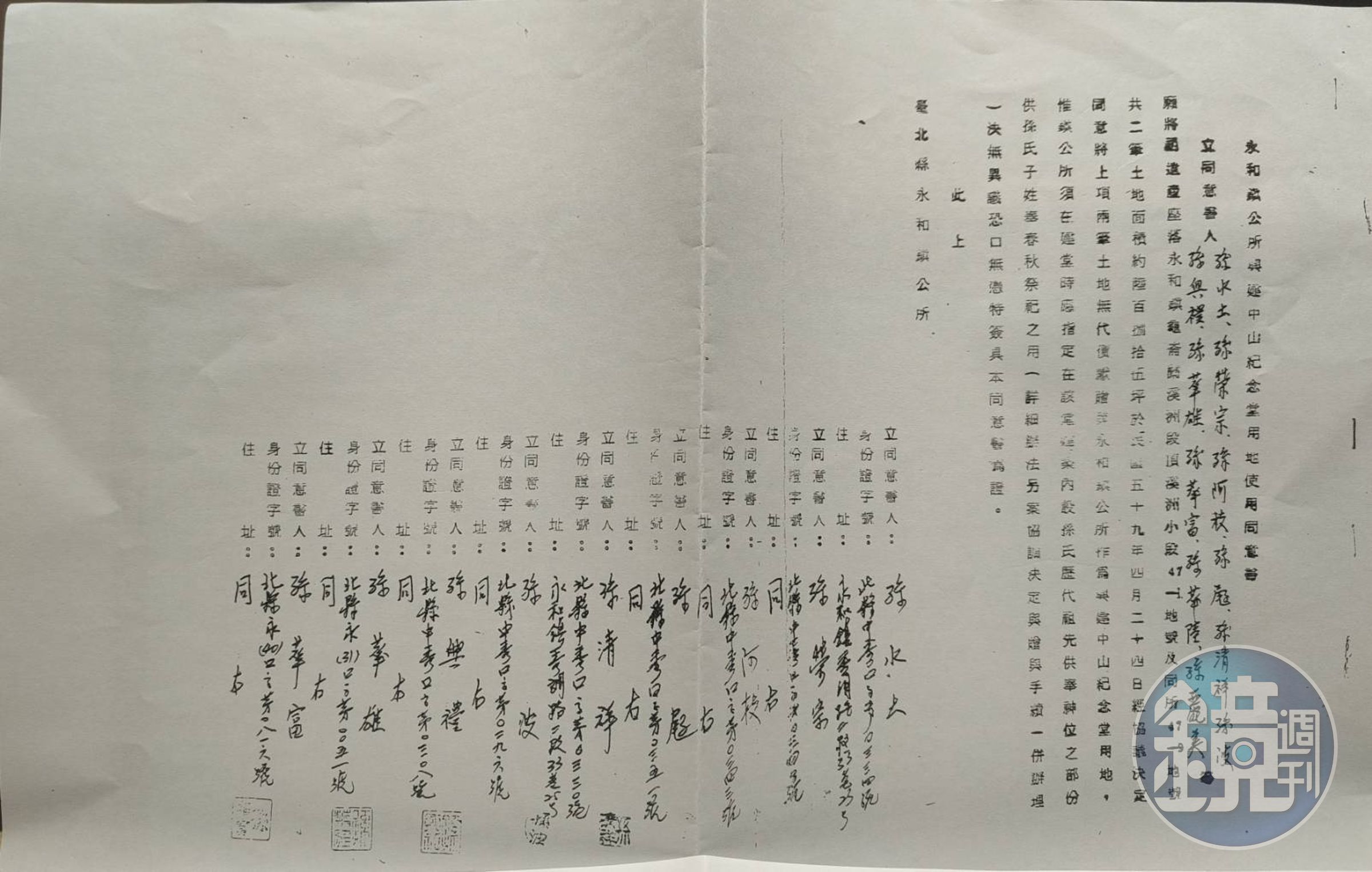 孫家後人孫立權出示永和區公所的土地捐贈同意書，指出上面簽名的字跡均雷同，更出現9歲兒童及過世10年的長輩簽署，質疑捐贈過程不合法。（讀者提供）