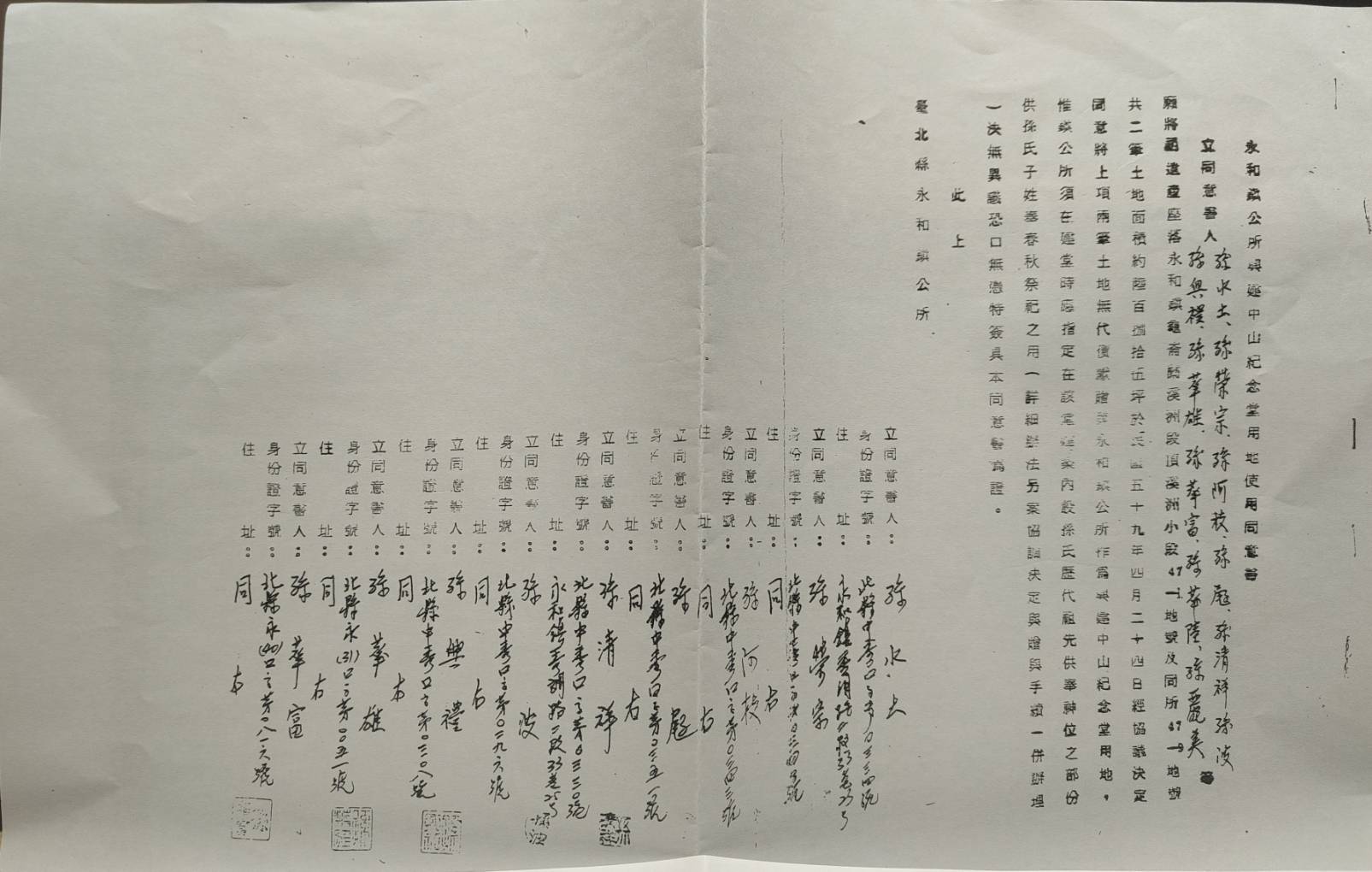孫家後人孫立權出示永和區公所的土地捐贈同意書，指出上面簽名的字跡均雷同，更出現9歲兒童及過世10年的長輩簽署，質疑捐贈過程不合法。（讀者提供）