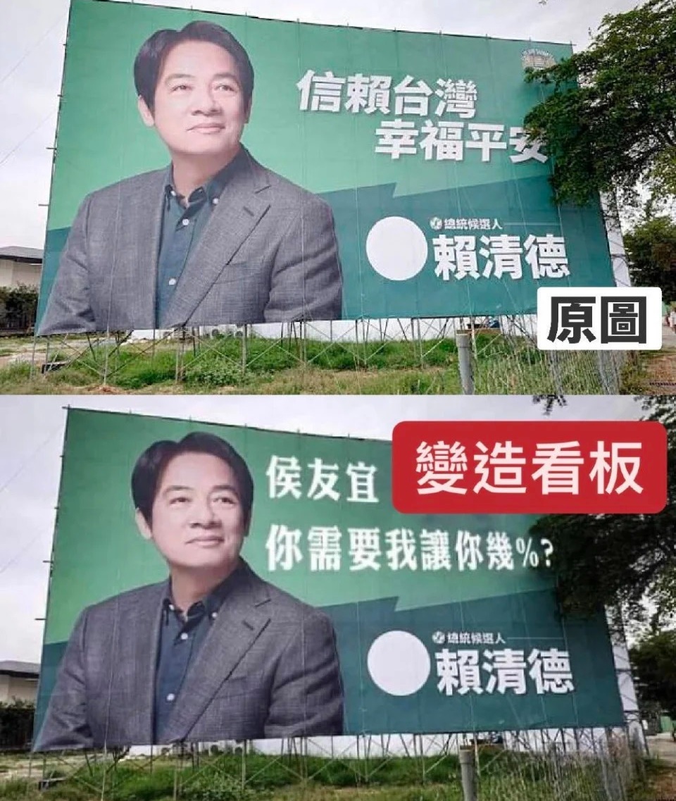 民進黨澄清,近日流傳的賴清德宣傳看板為網友Kuso製圖,並非真實官方看板照片。(賴清德競辦提供)