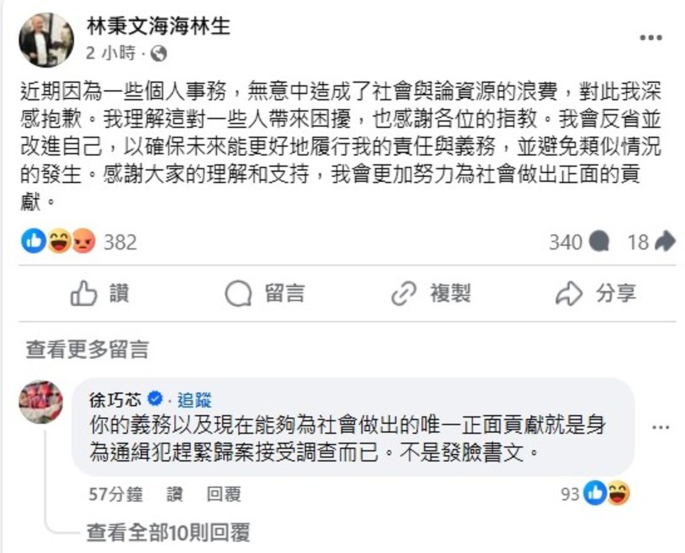 國民黨立委徐巧芯在臉書與林秉文隔空互嗆。（翻攝自林秉文臉書）
