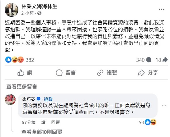 國民黨立委徐巧芯在臉書與林秉文隔空互嗆。（翻攝自林秉文臉書）