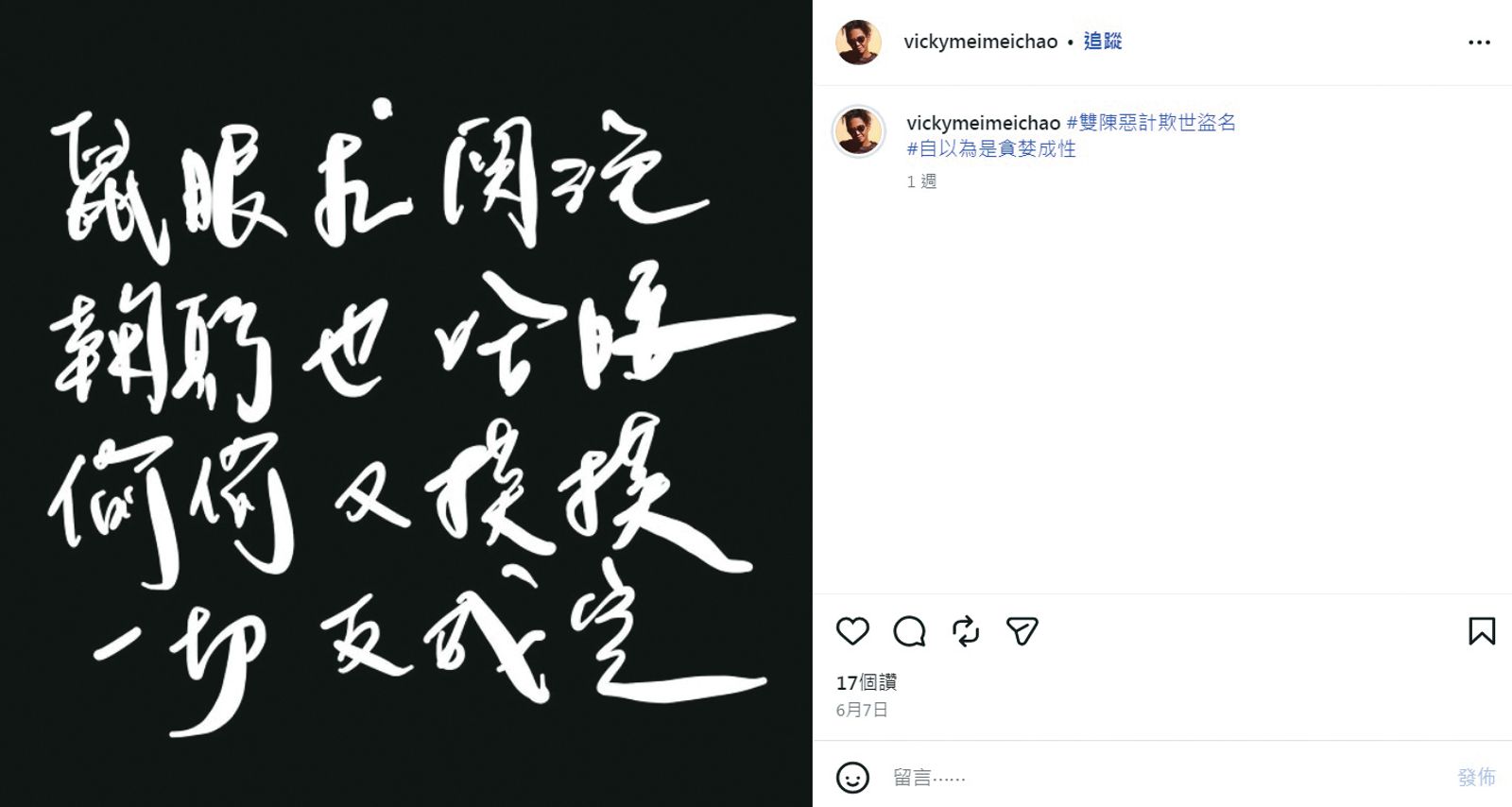 Vicky在社群網站上大罵近半年幫黃大煒處理演藝事業的經紀人。（翻攝自Vicky臉書）