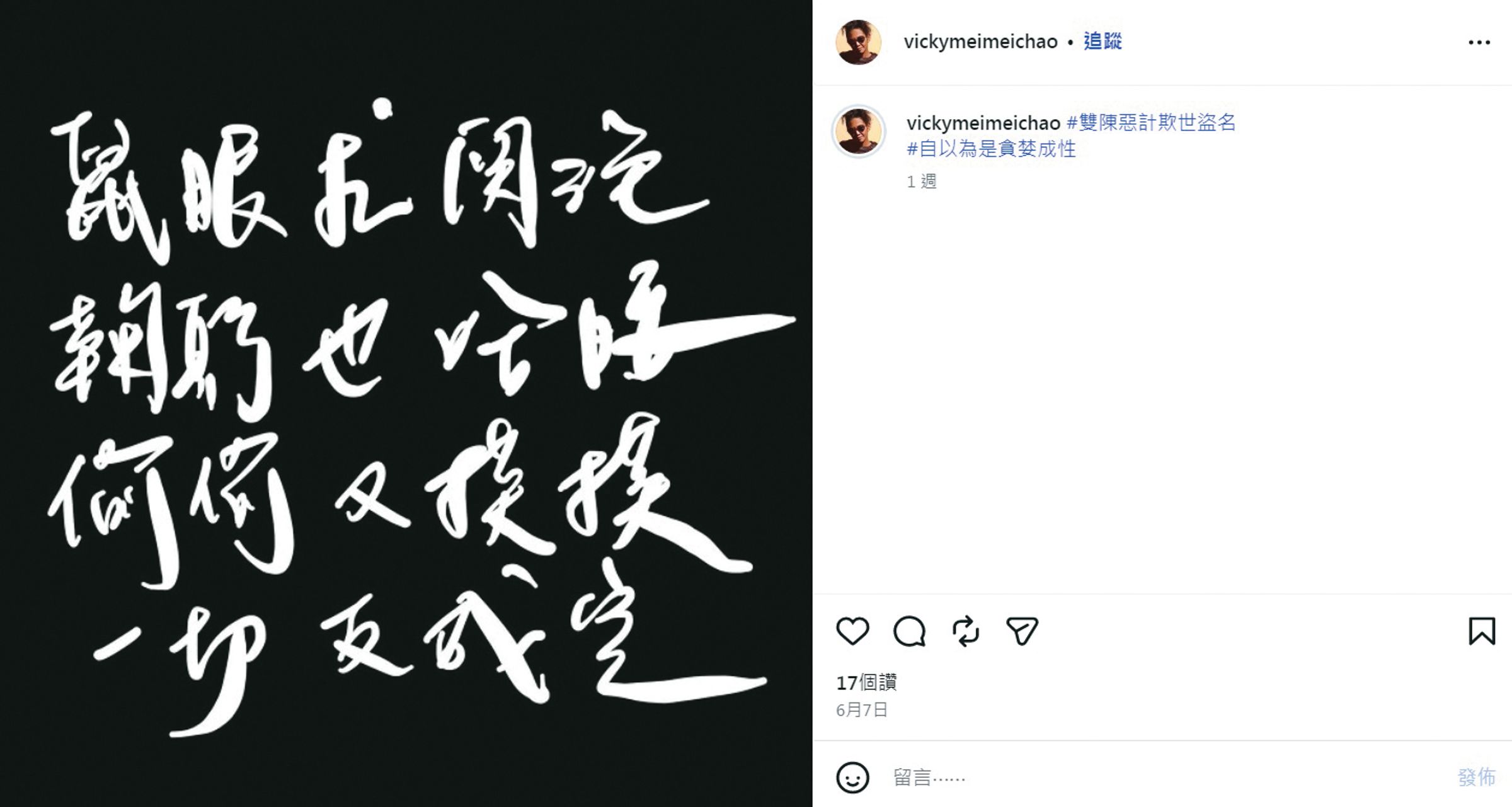 Vicky在社群網站上大罵近半年幫黃大煒處理演藝事業的經紀人。(翻攝自Vicky臉書)