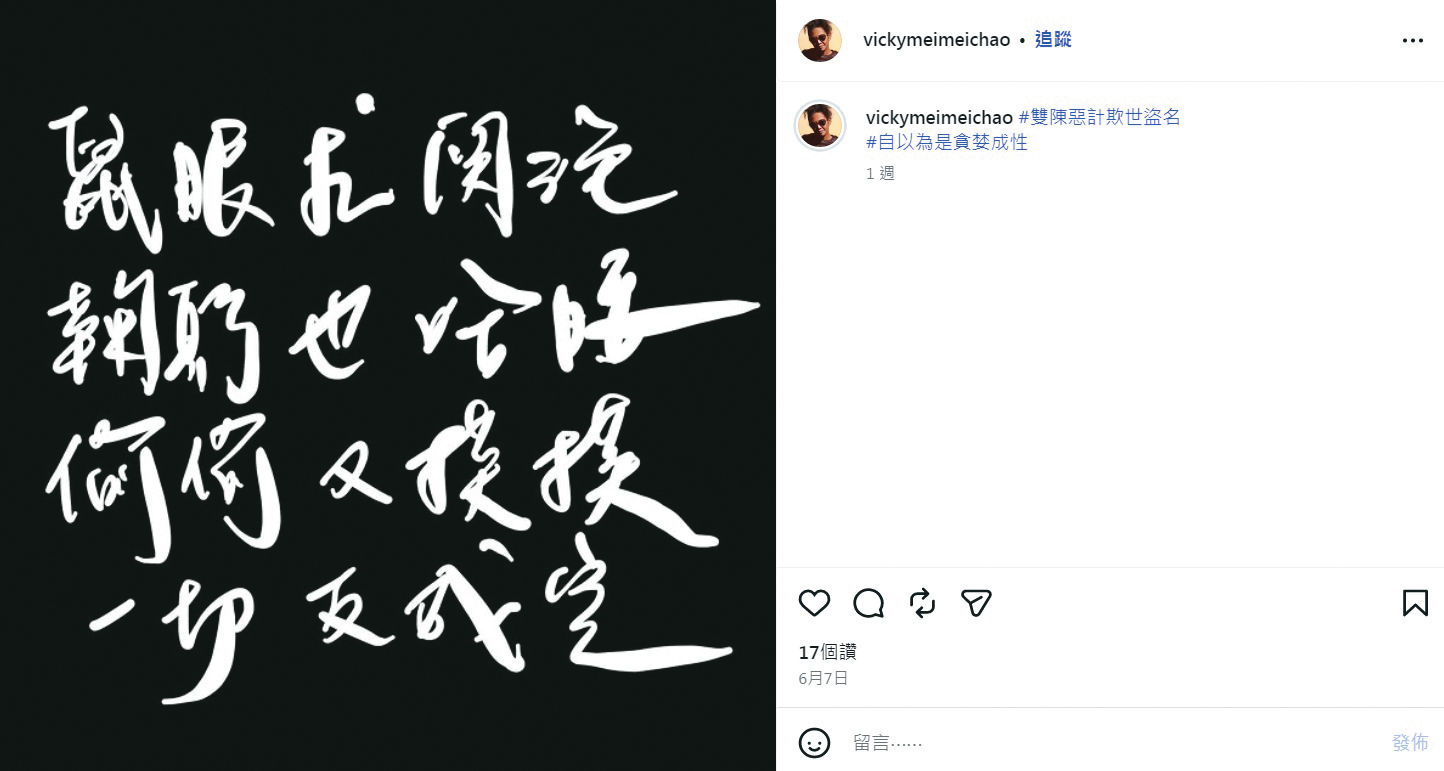 Vicky在社群網站上大罵近半年幫黃大煒處理演藝事業的經紀人。(翻攝自Vicky臉書)