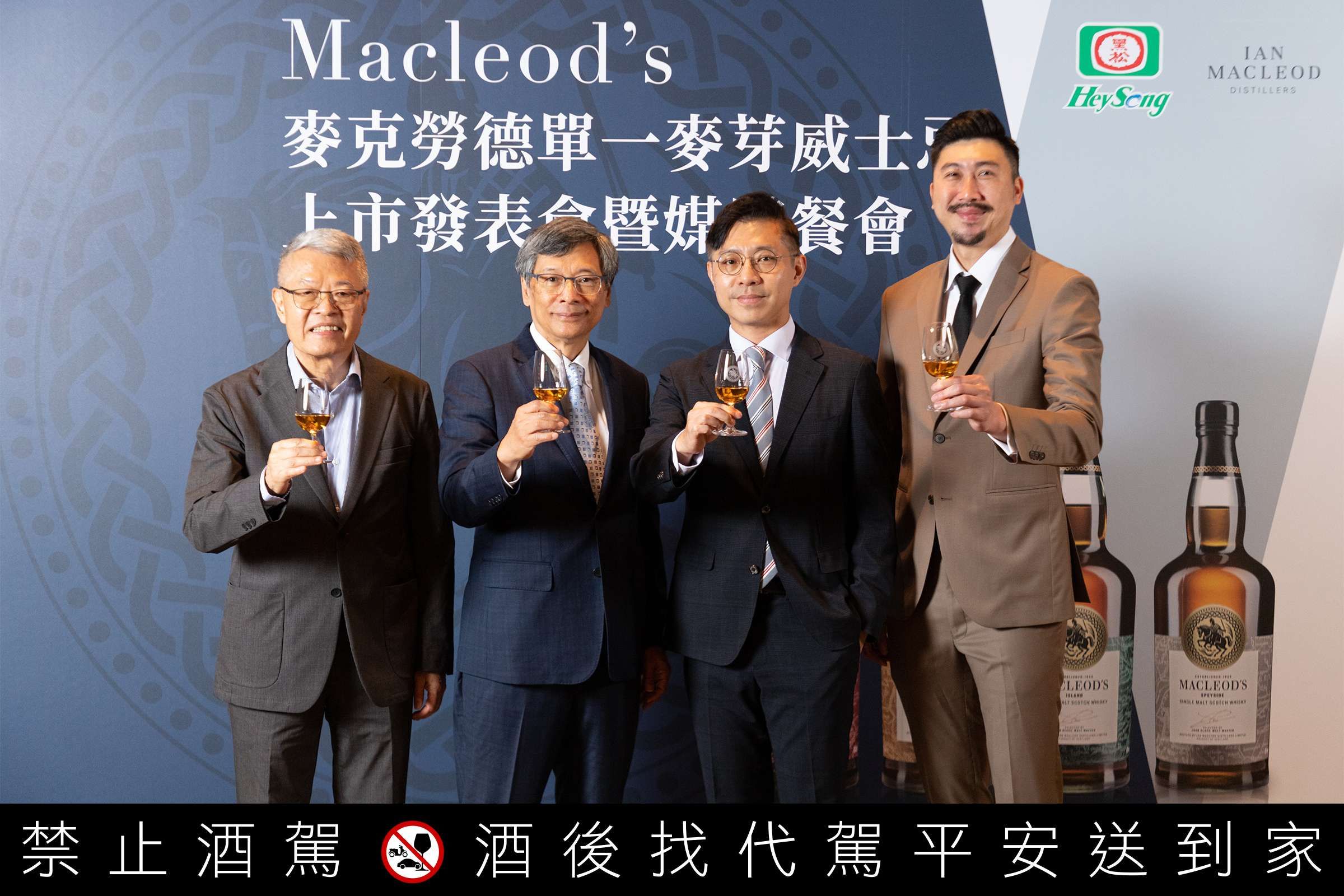 黑松公司與國際洋酒集團麥立得洋酒公司合作,總經銷麥克勞德單一麥芽威士忌,(左起)黑松公司特助張建章、黑松公司董事長張斌堂、麥立得洋酒大中華區總經理李正祜、麥立得洋酒品牌大使和之安。(黑松提供)