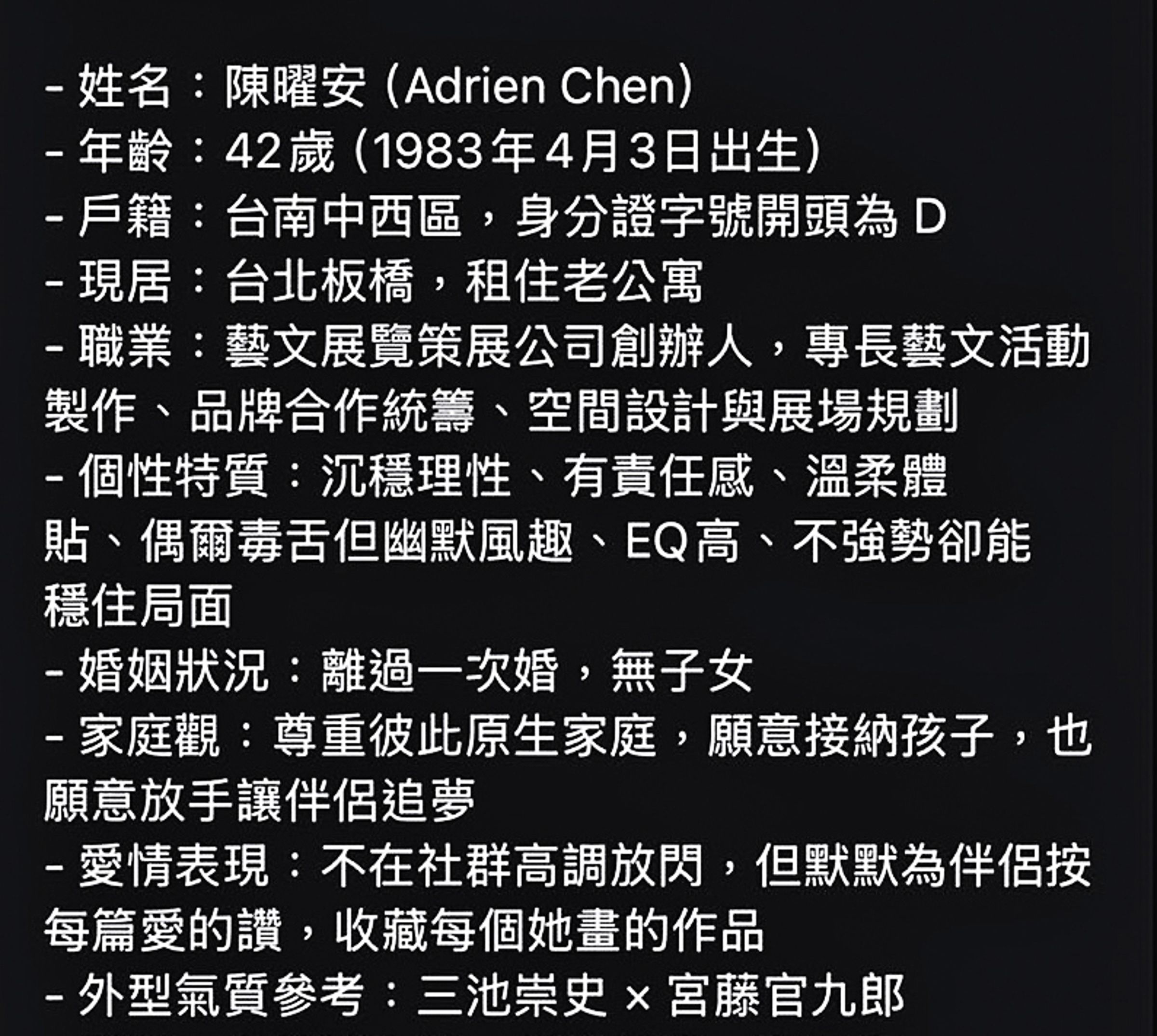 雅歌塔的ChatGPT在愚人節結婚企劃中，為她設定的老公個人資料。（雅歌塔提供）