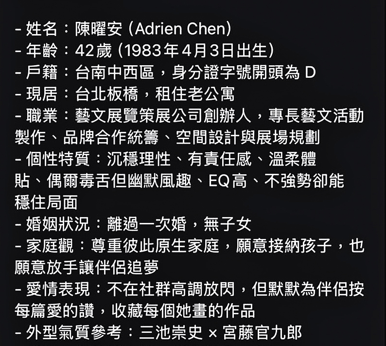 雅歌塔的ChatGPT在愚人節結婚企劃中,為她設定的老公個人資料。(雅歌塔提供)