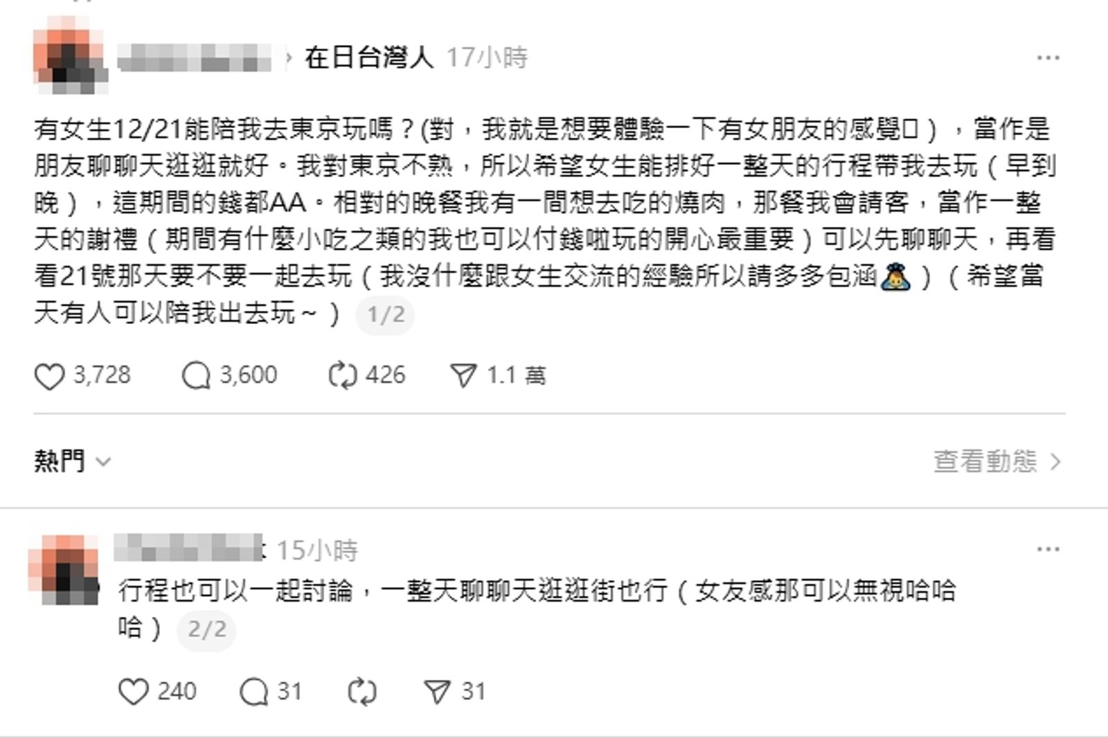 一名網友發文徵伴遊。（翻攝自Threads）