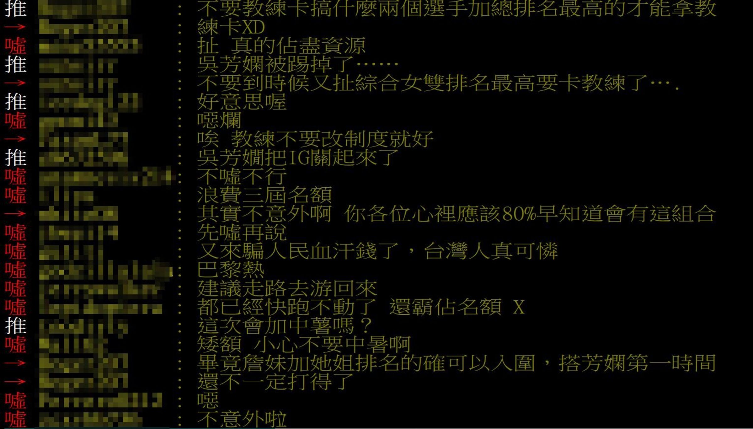 PTT網友砲轟詹家姊妹,更發現吳芳嫻IG關了。(翻攝PTT)