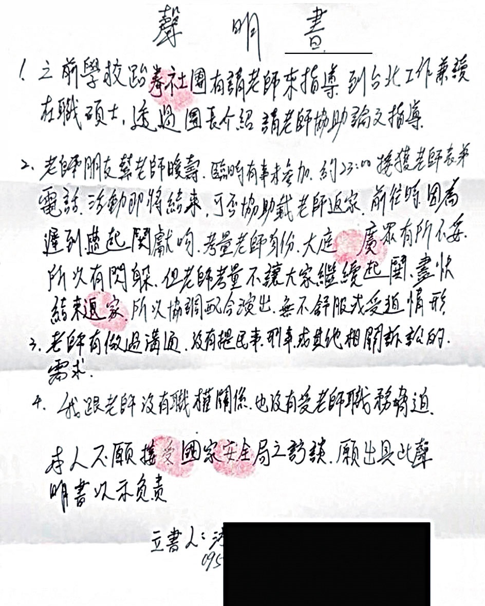尤鐿濂拒絕國安局訪談，還用假名寫聲明書為謝靜華脫罪。（讀者提供）