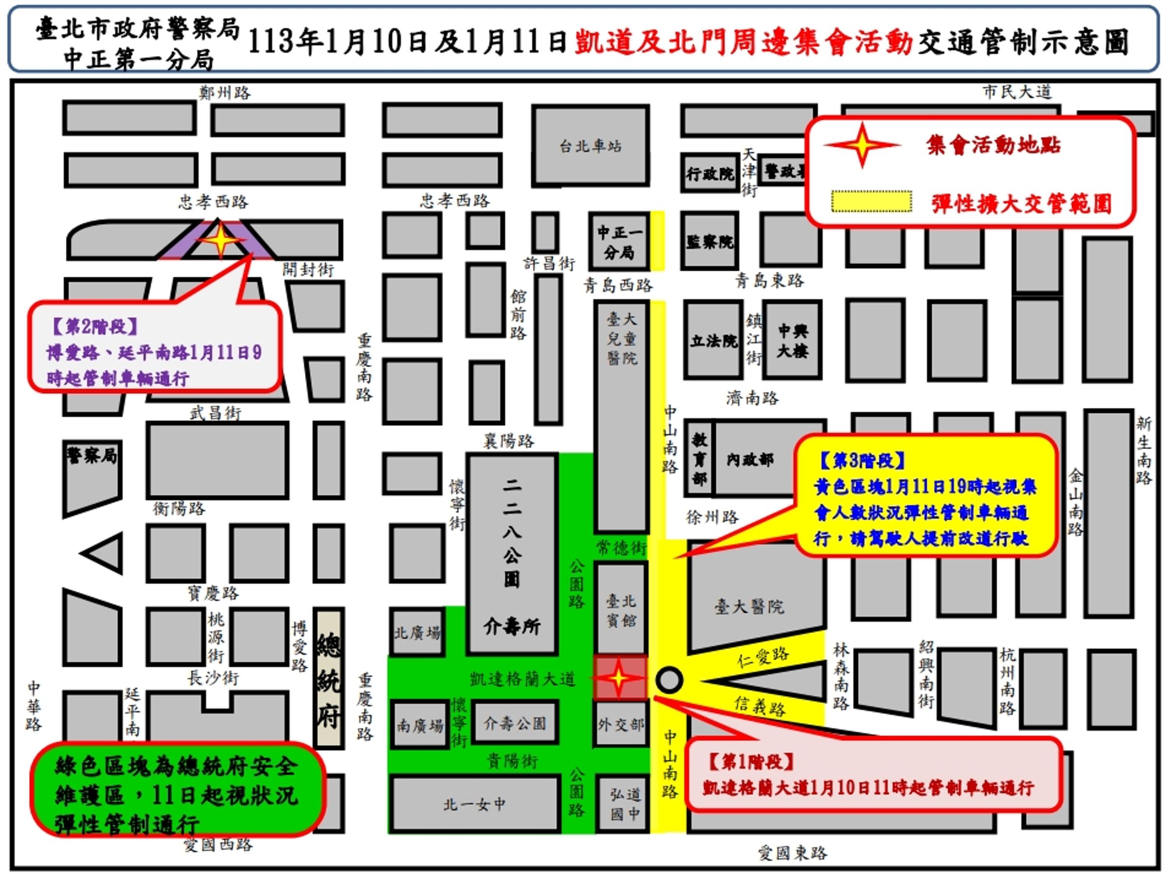 中正一分局公布交管措施。(警方提供)