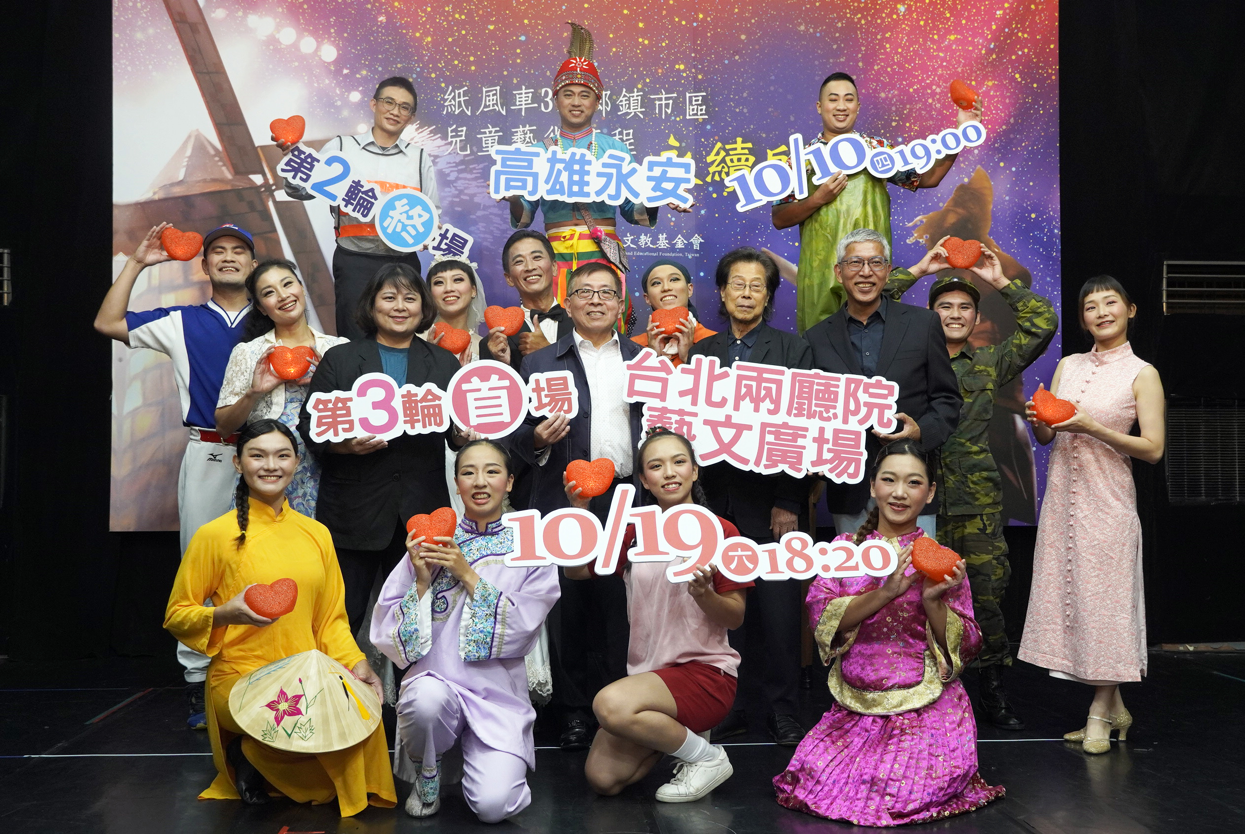 記者會帶來片段演出,10月19日「368鄉鎮市區兒童藝術工程-永續啟航」首演將用整晚的節目讓大小朋友嗨起來。(紙風車文教基金會提供)