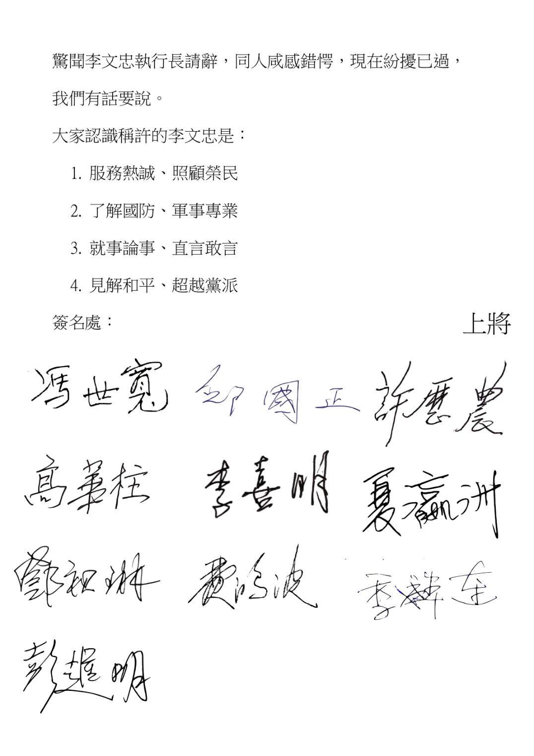 李文忠秀出退將簽名力挺的連署書。（李文忠提供）