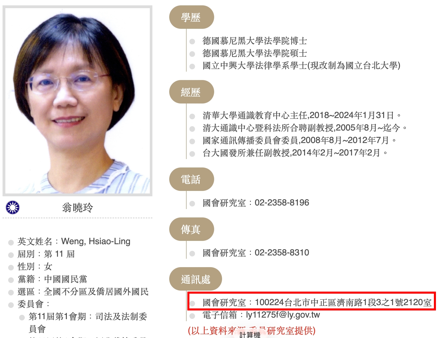 104人力銀行網站上出現「某某立法委員國會辦公室」徵才頁面，從上面提供的地址查詢，會發現地點為翁曉玲的國會研究室。（翻攝自立法院網站）