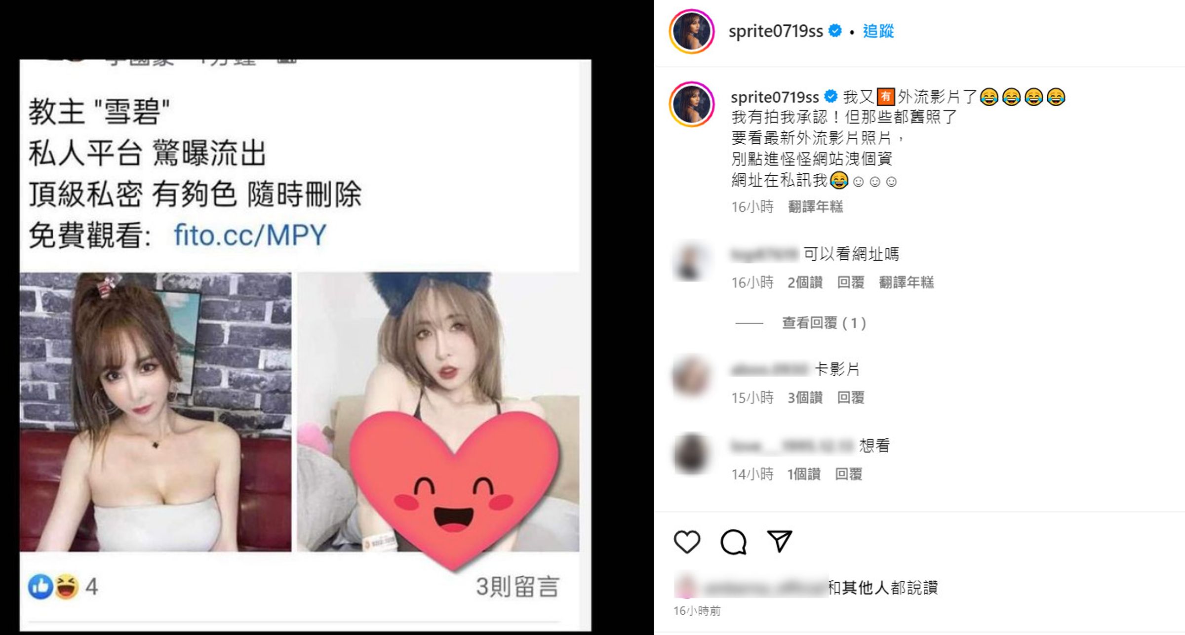 雪碧呼籲網友不要亂點怪怪網址,正面迎戰宣稱「私訊我给福利網址」。(翻攝IG@sprite0719ss)