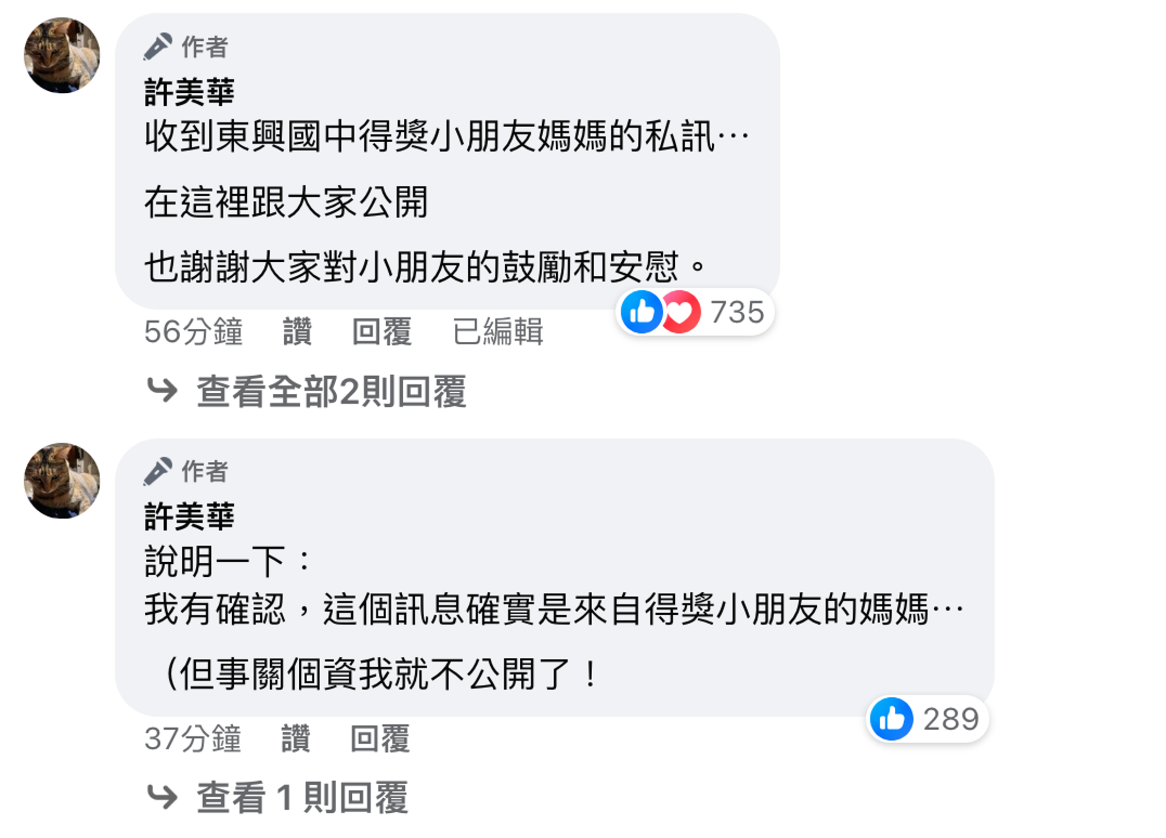 許美華今公布與學生家長的私訊內容，也表示訊息確實是家長本人傳的。（翻攝自許美華臉書）