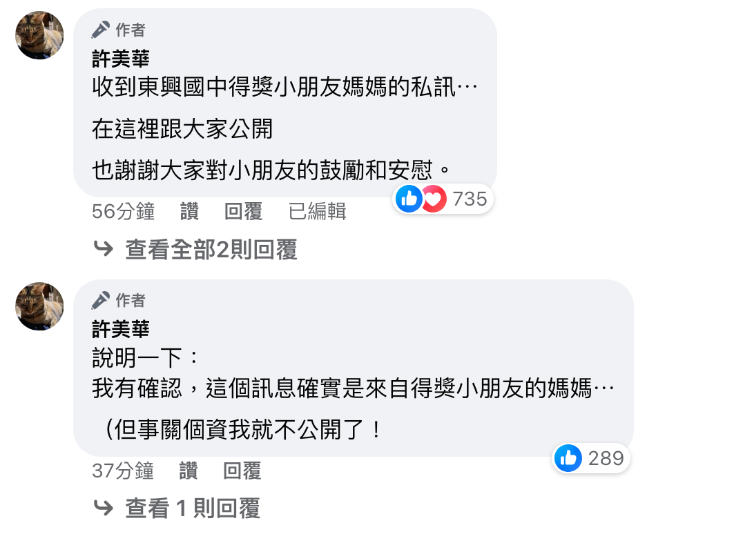 許美華今公布與學生家長的私訊內容，也表示訊息確實是家長本人傳的。（翻攝自許美華臉書）