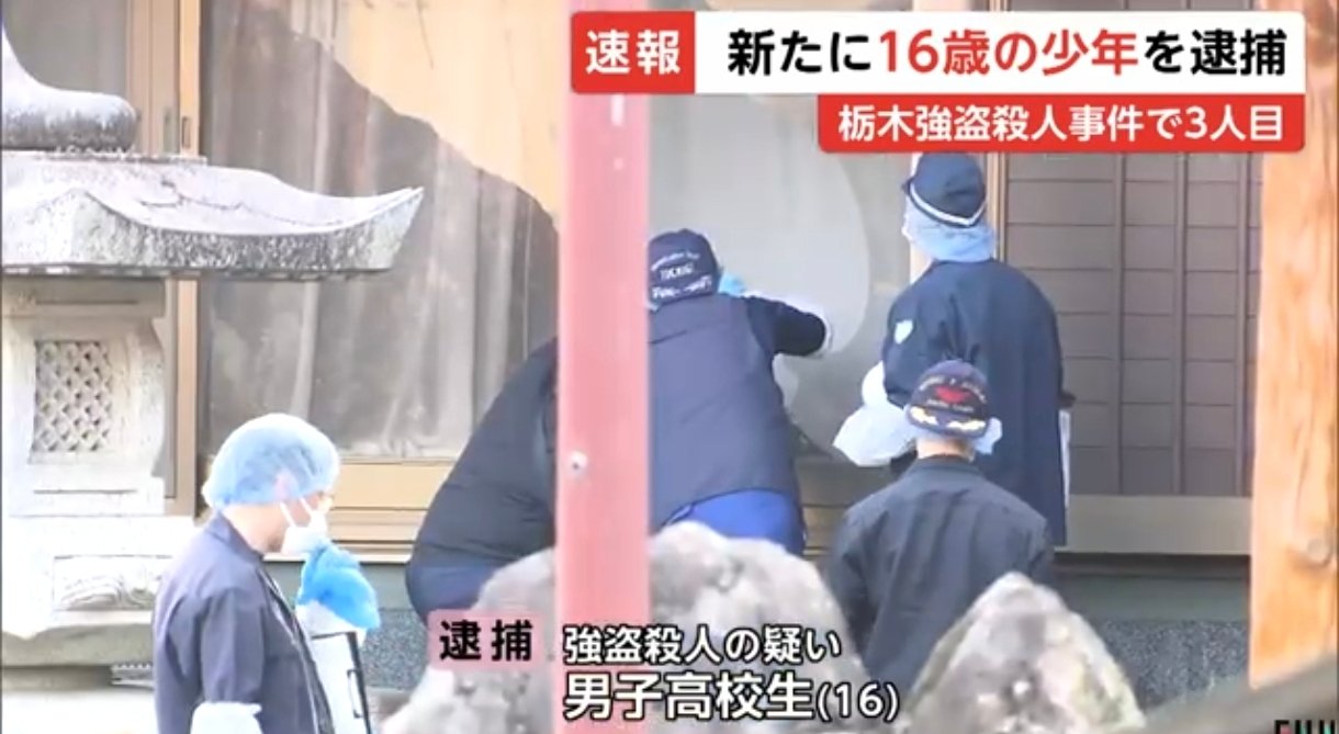 日本栃木縣上三川町發生一起強盜殺人案件釀1死2傷，警方以強盜殺人罪陸續逮捕3名16歲高中生，警方仍繼續追查共犯。（翻攝自X@j2zfyz）