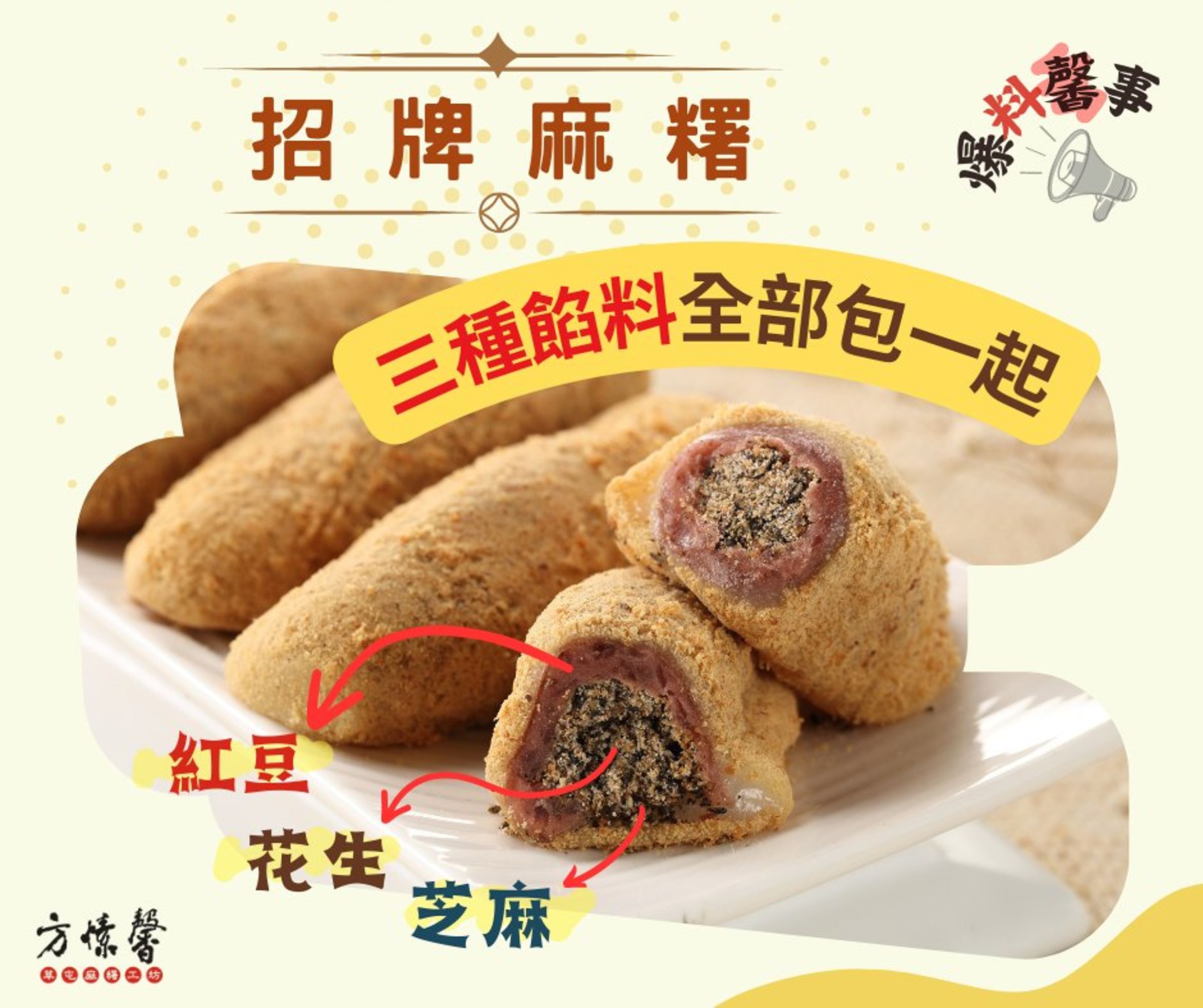 南投草屯60年麻糬老店「方愫馨」遭驗出防腐劑超標。(翻攝自方愫馨草屯手工麻糬臉書)