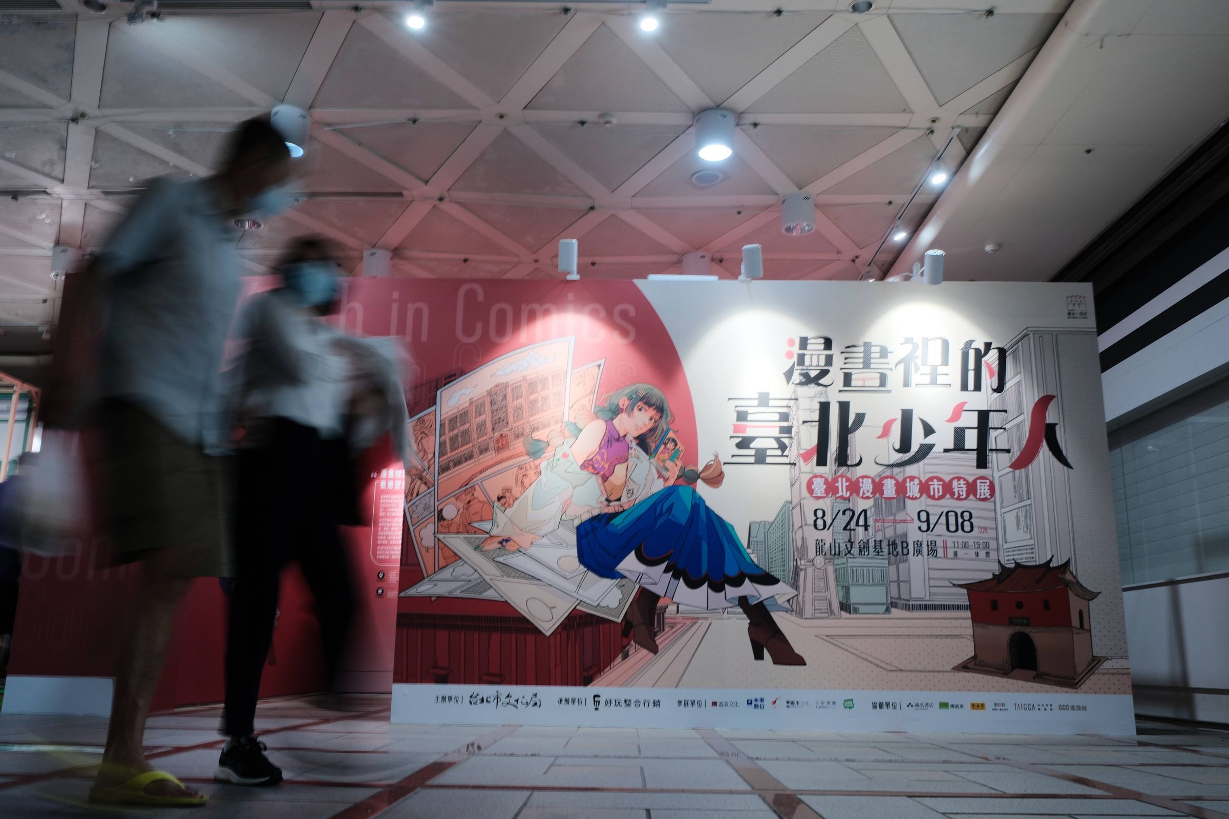 台北市文化局於龍山文創基地舉辦〈漫畫裡的臺北少年人—臺北漫畫城市特展〉。(台北市文化局提供)
