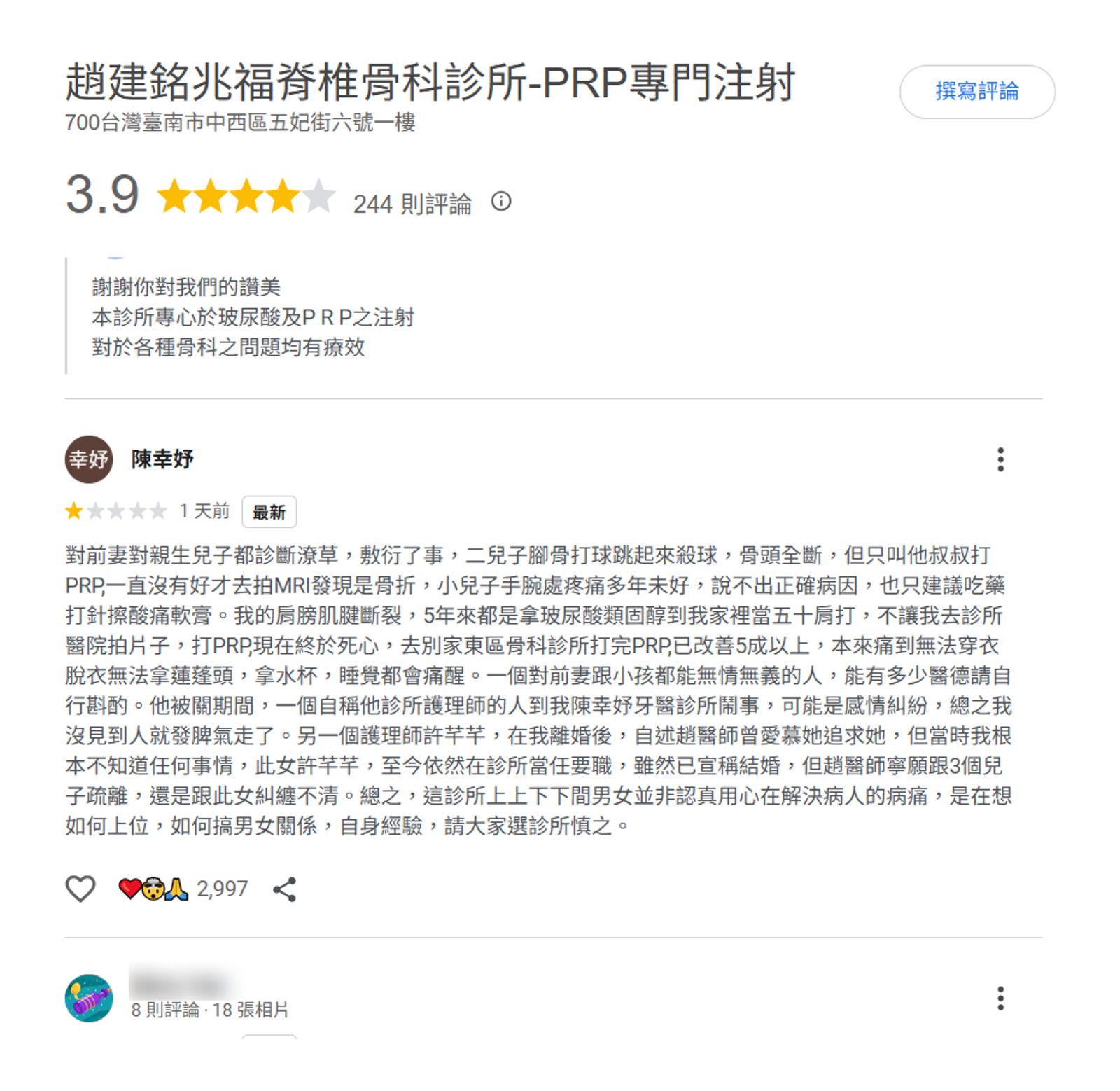 趙建銘骨科Google評論區1天前出現以陳幸妤為名的1星評論,自爆已離婚,揭露趙建銘對親生兒子診斷潦草,消息傳開後大批網友點讚聲援。(翻攝Google Maps)