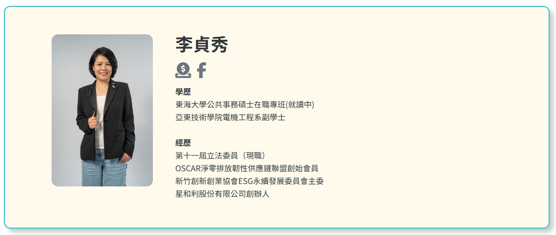 原來李貞秀就是近期邀請柯文哲演講的東海公共事務碩士在職專班學生。（翻攝自民眾黨官網）