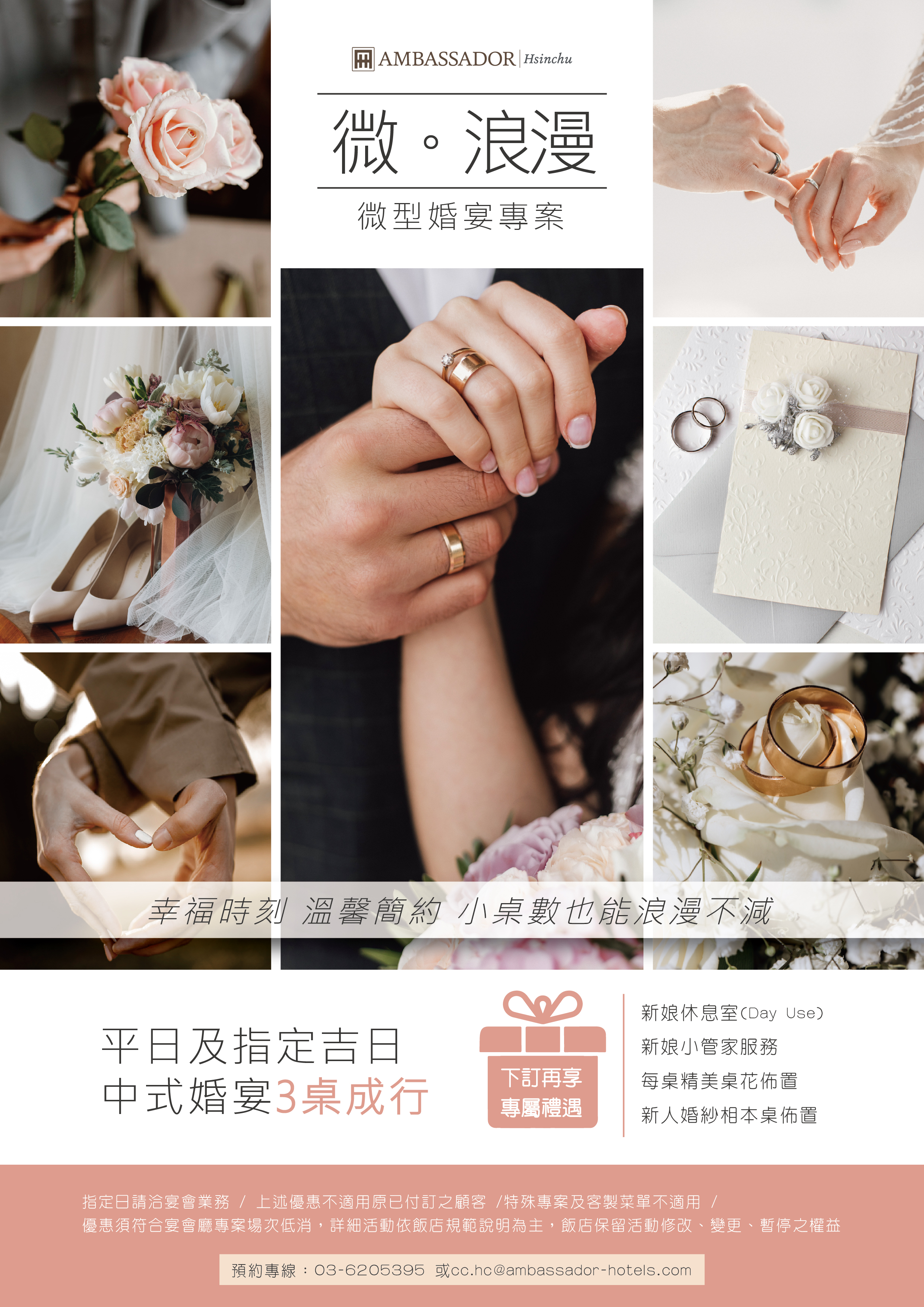 三桌小型婚宴方案,即使小桌數也能浪漫不減,讓幸福簡單升級。