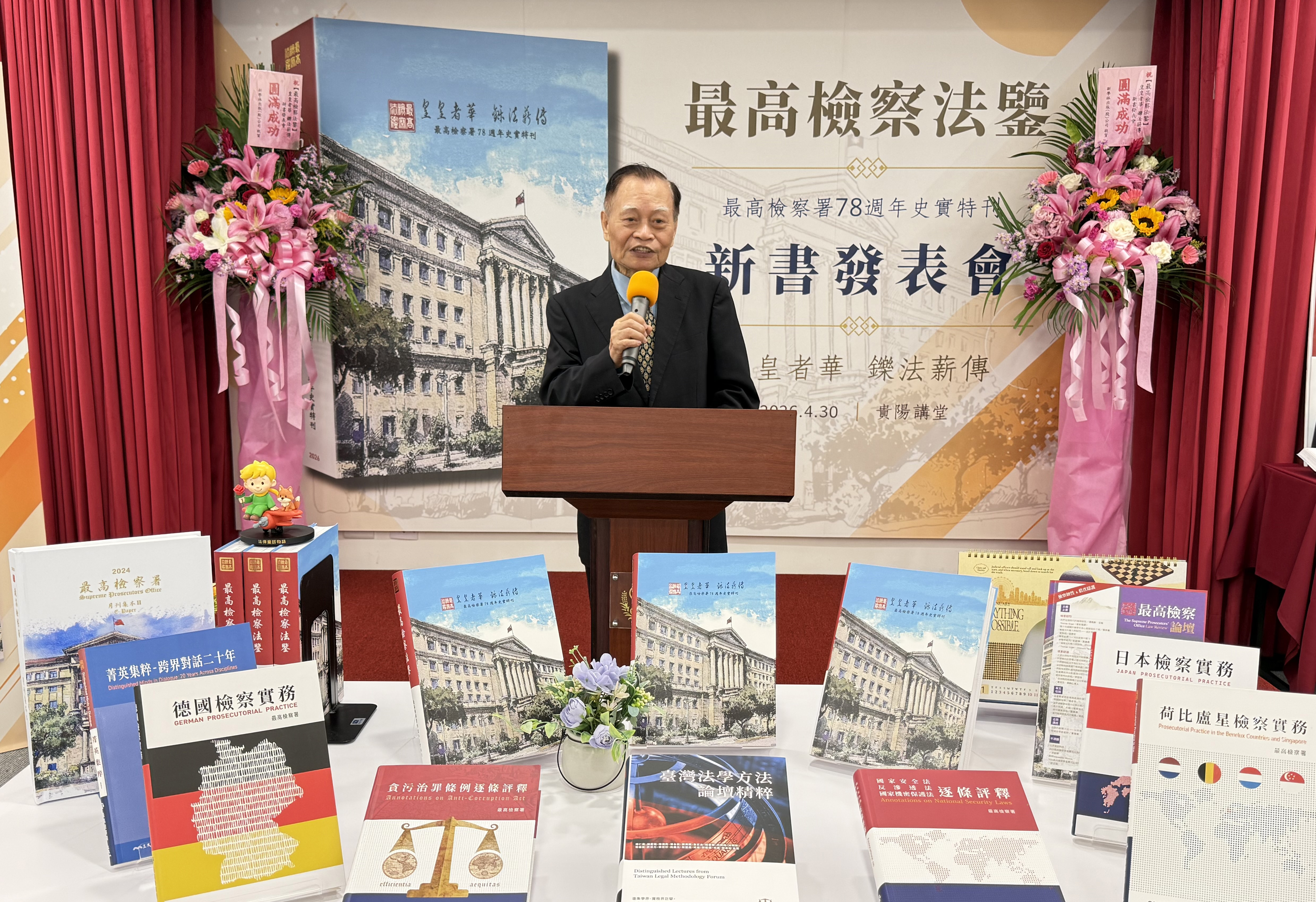 前法務部部長曾勇夫認為，《最高檢察法鑒》提供豐富且必要的知識與經驗，作為未來參考及依循。（最高檢提供）