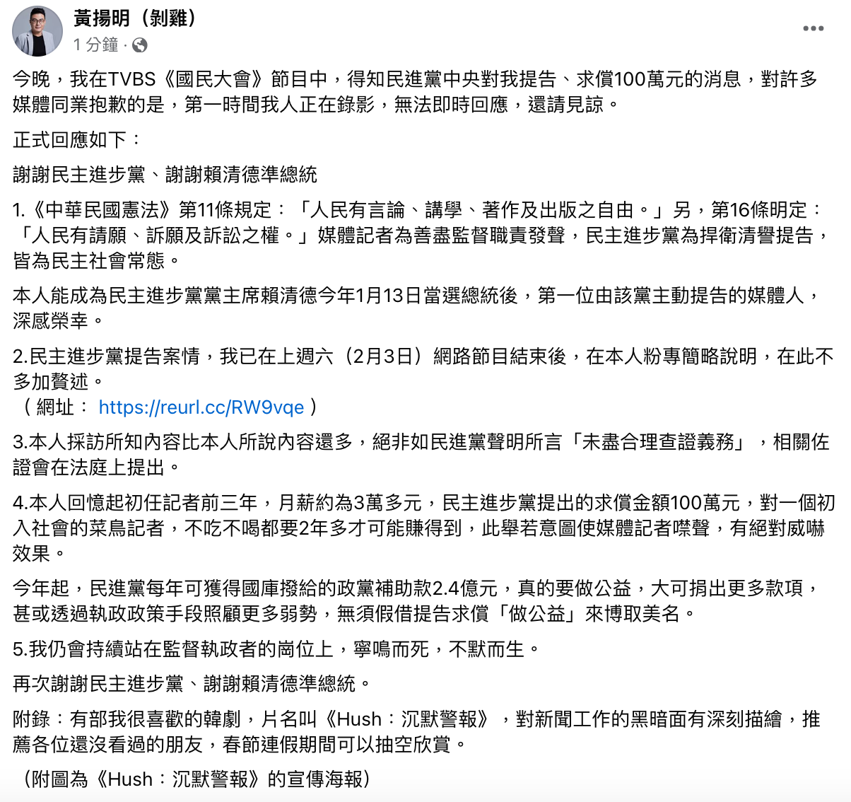對於挨告，黃揚明晚間在臉書回應。（翻攝自黃揚明臉書）