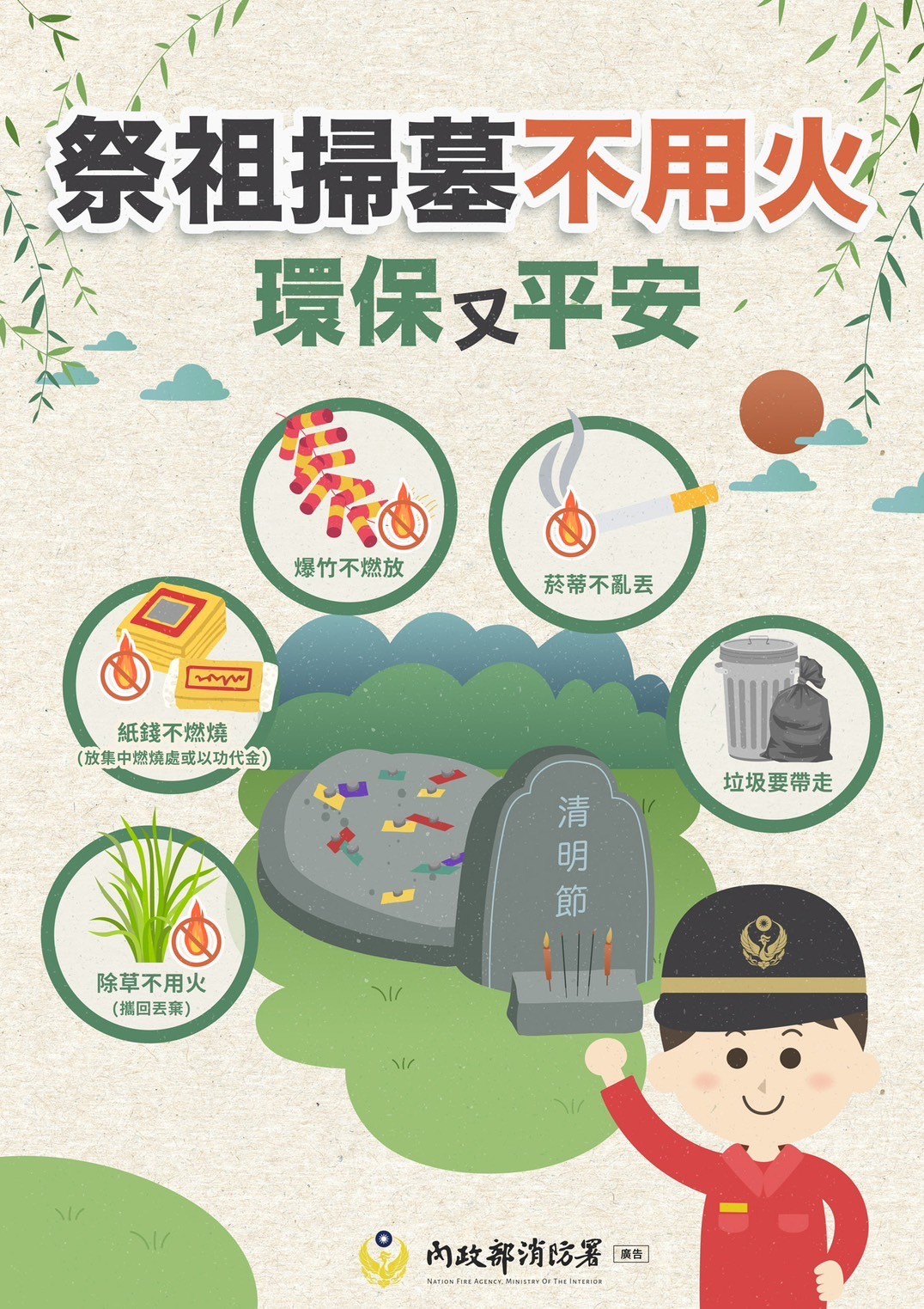 清明掃墓不用火，環保又安全。（消防署提供）
