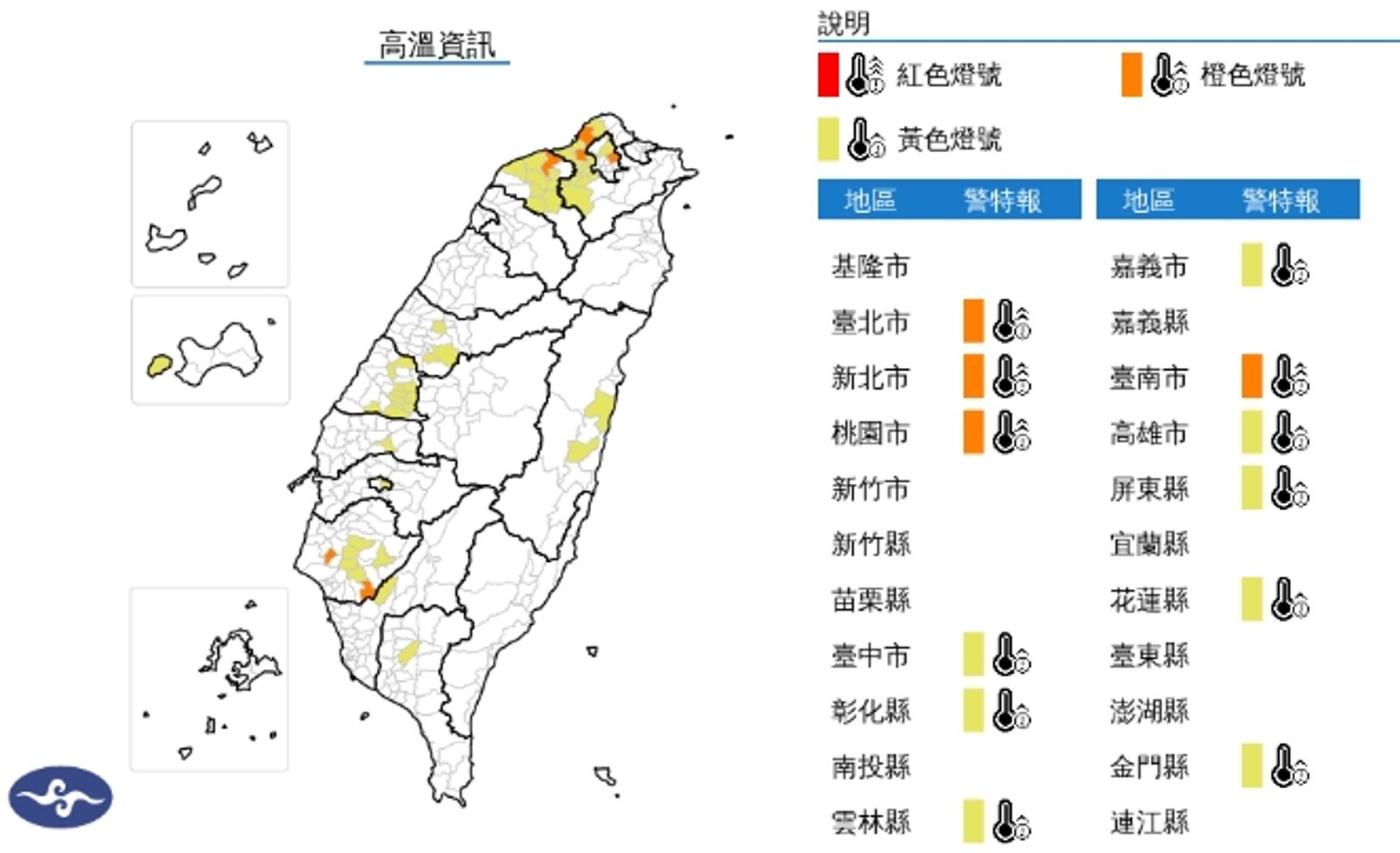 中央氣象署發布高溫警示。（翻攝自中央氣象署官網）