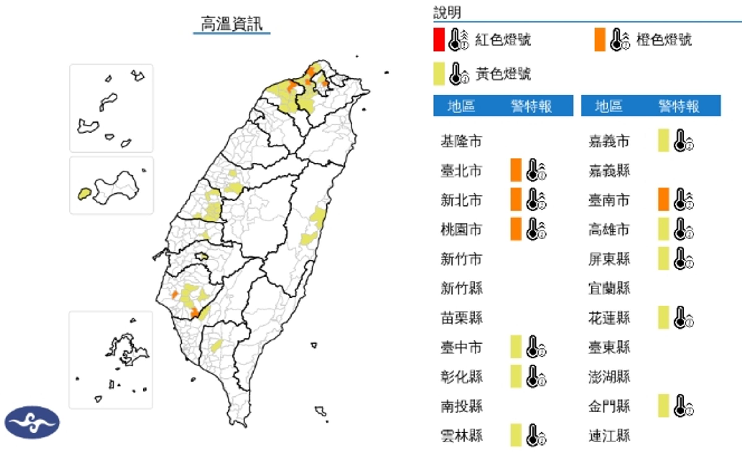 中央氣象署發布高溫警示。(翻攝自中央氣象署官網)