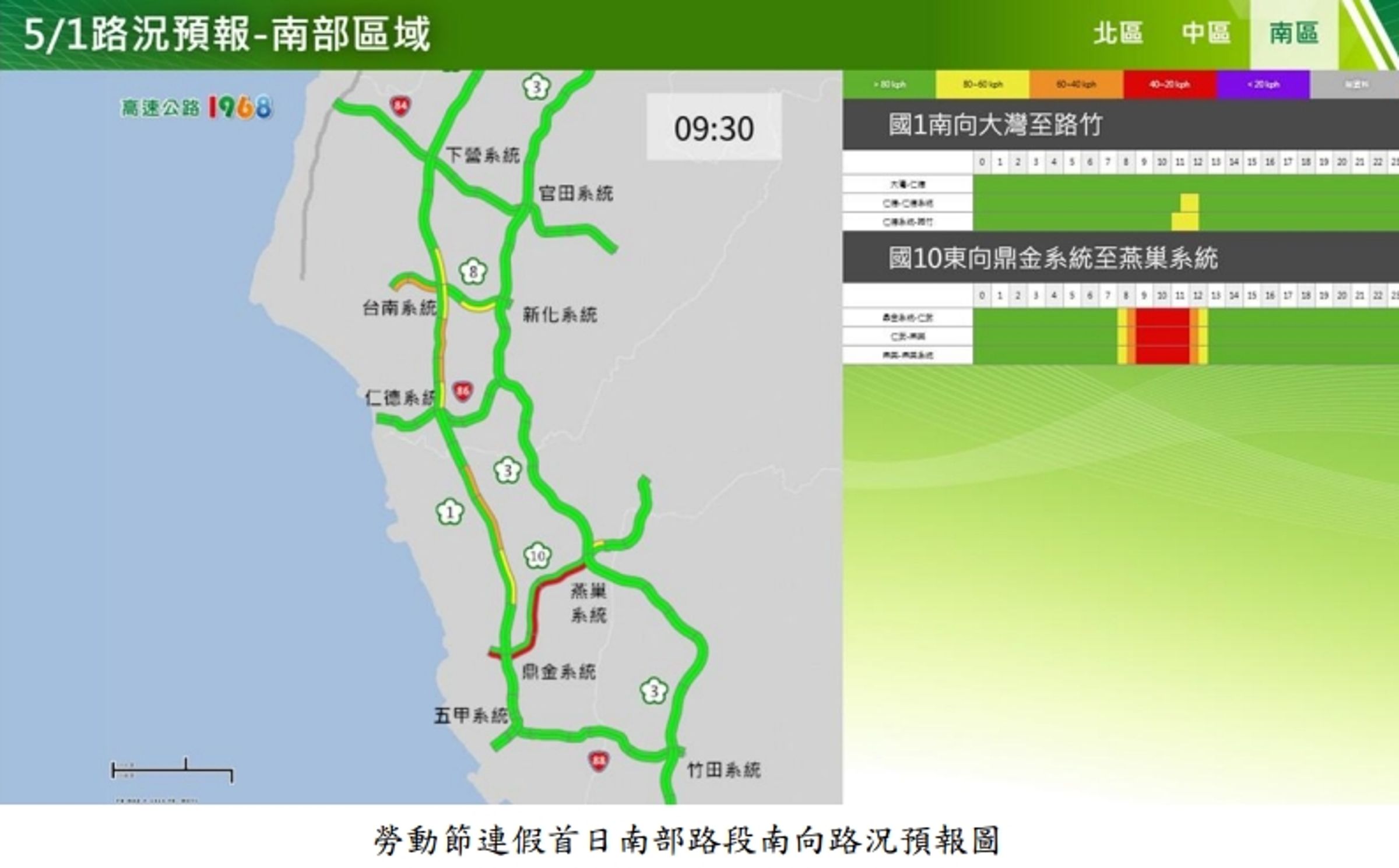 高公局說明勞動節連假首日預報。(高公局提供)