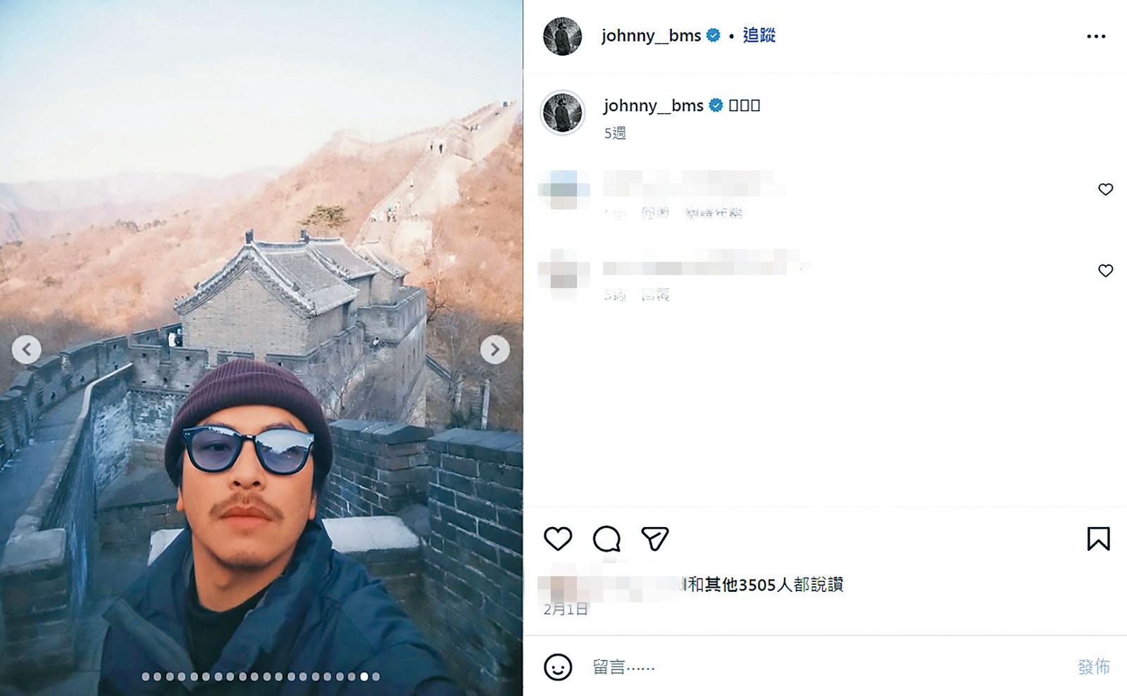 楊銘威雖然和方志友同遊北京，但夫妻從各自的社群畫面消失。（翻攝自楊銘威IG）