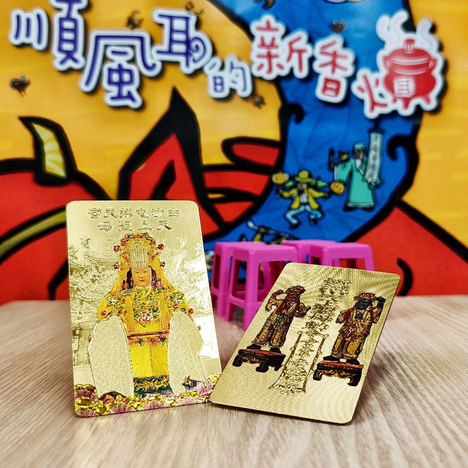 加入紙風車椅子會限量相贈白沙屯祈福卡。（紙風車劇團提供）