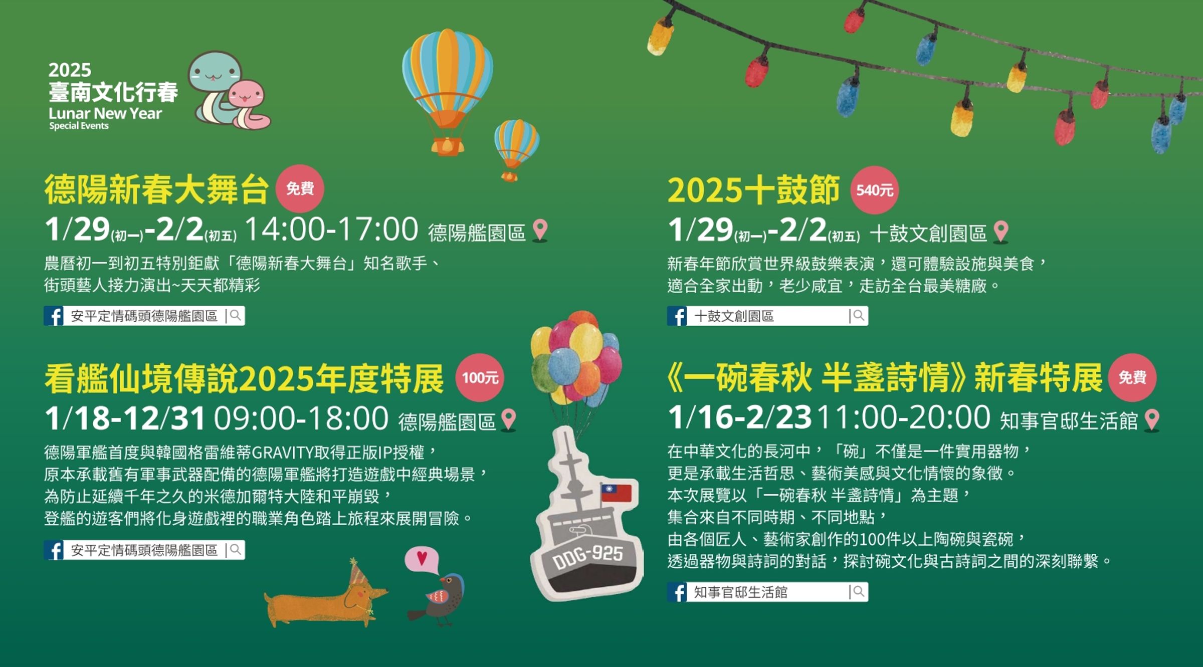 德陽新春大舞台、十鼓節、新春特展等。（台南市府提供）